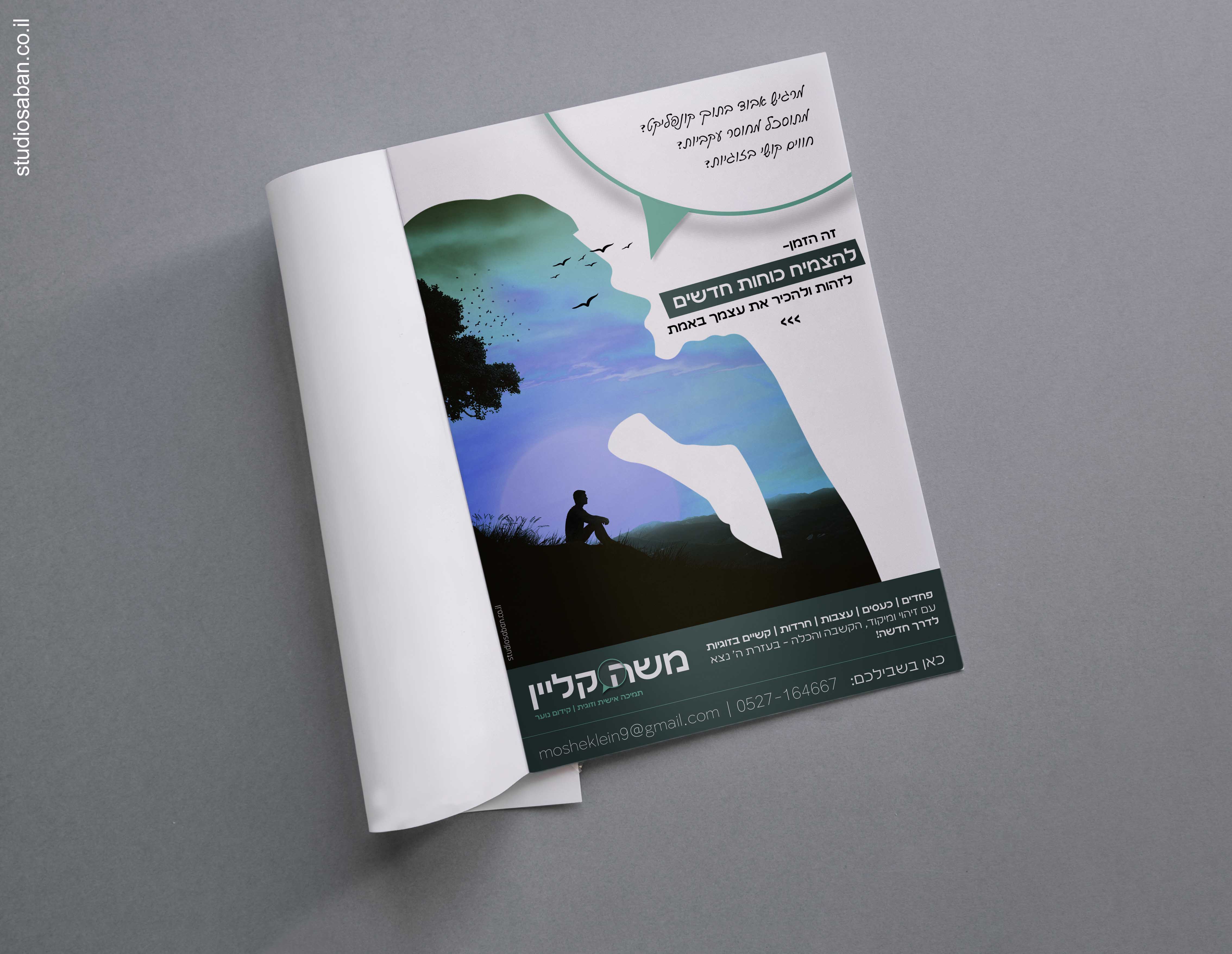 פרסום מטפל רגשי.jpg