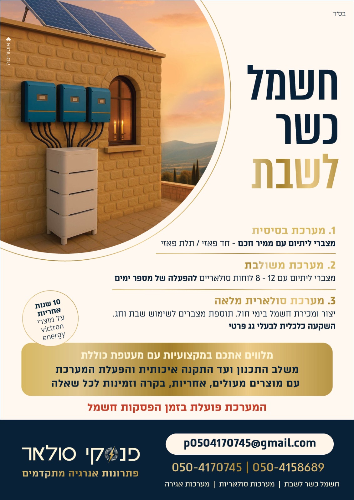 פרסום מערכות שבת.jpeg