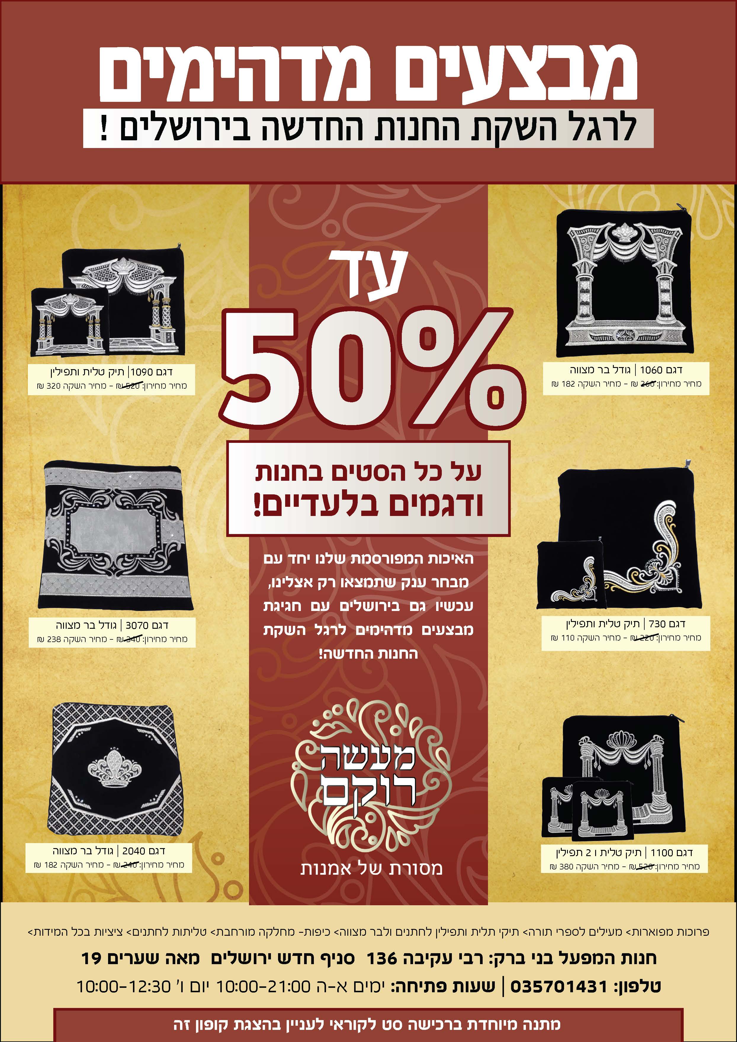 פרסום מעשה רוקם לעניין_עמוד_2.jpg