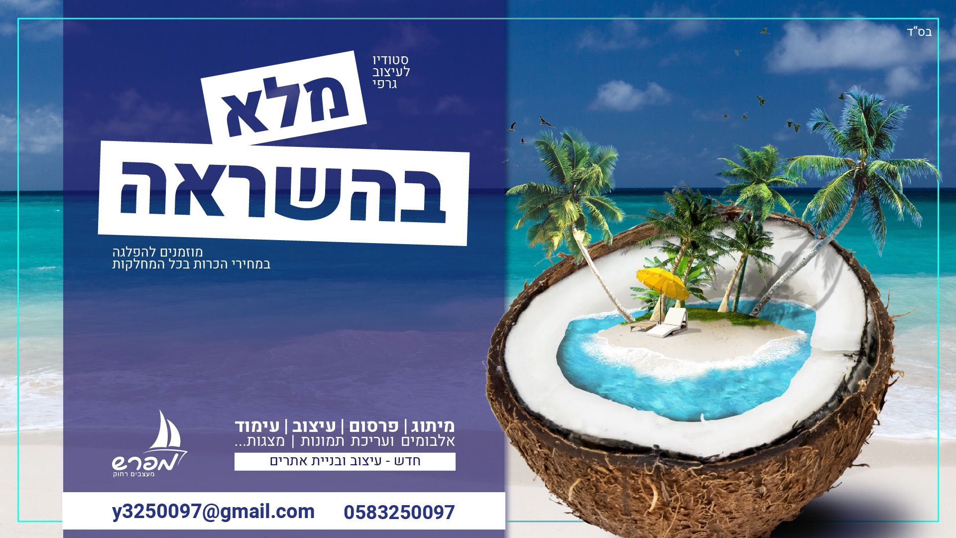 פרסום מפרש-01.jpg