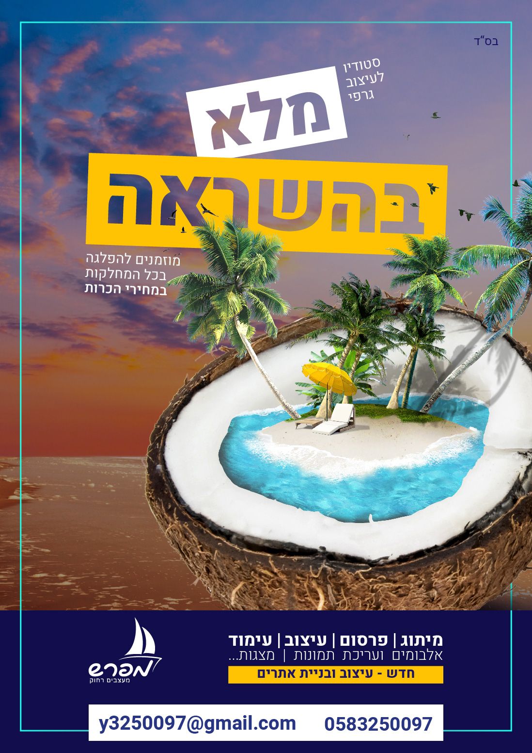 פרסום מפרש-03.jpg