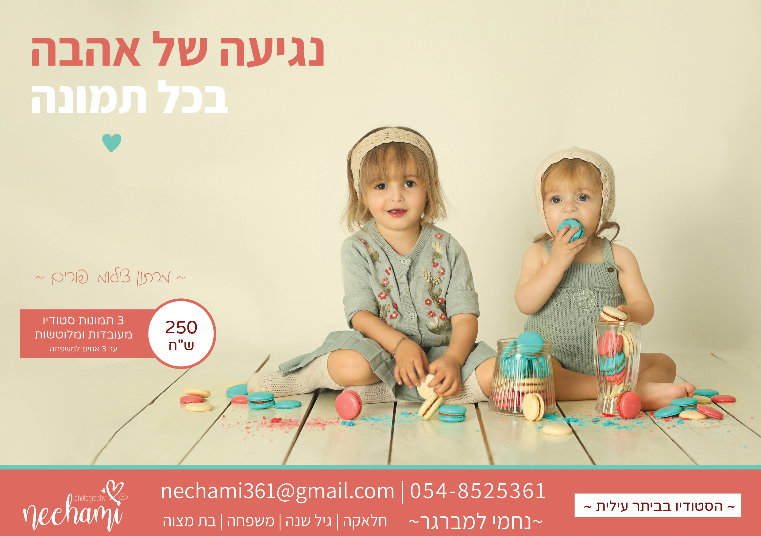 פרסום מרתון פורים תשפו.jpg