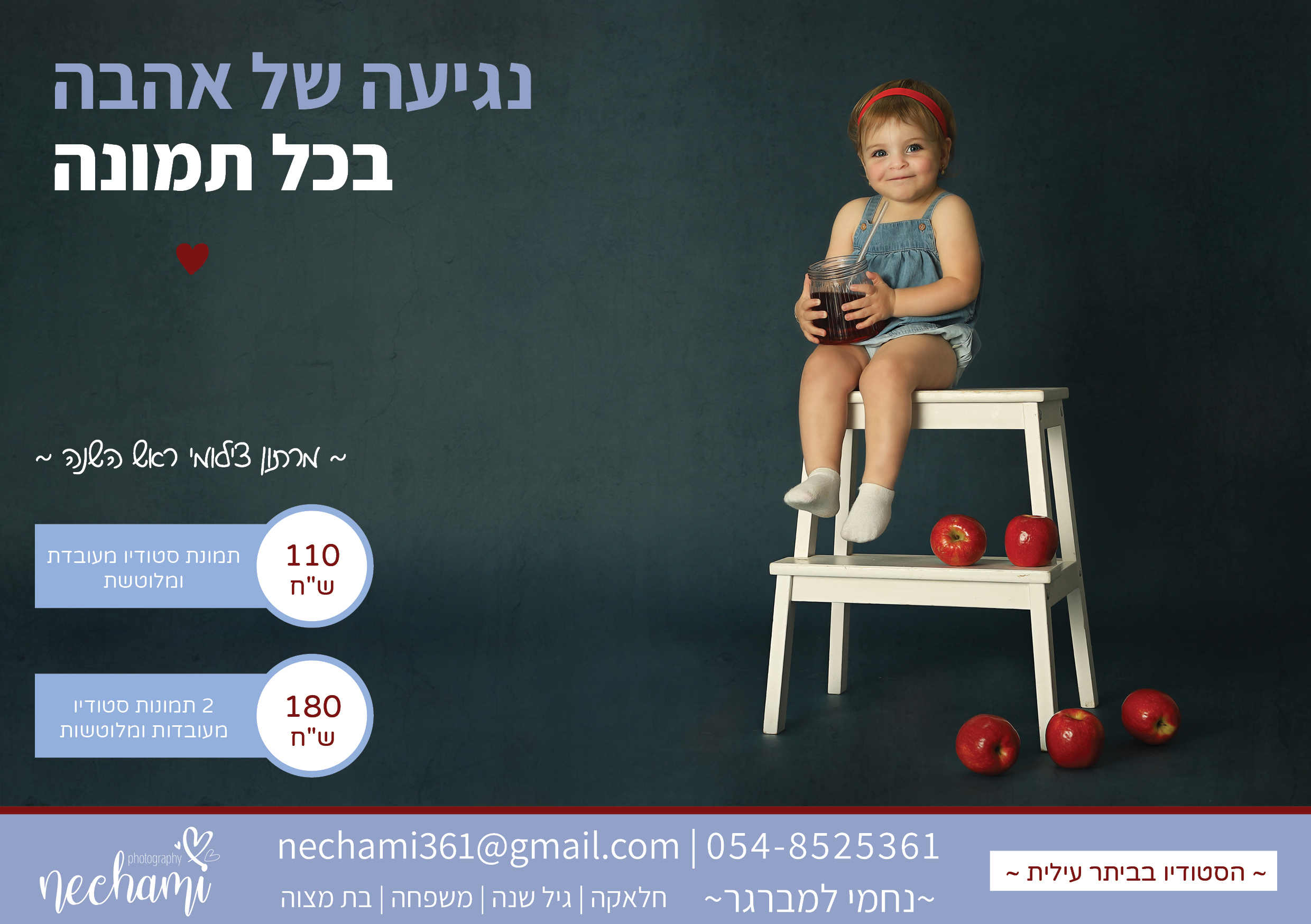 פרסום מרתון ראש השנה.jpg