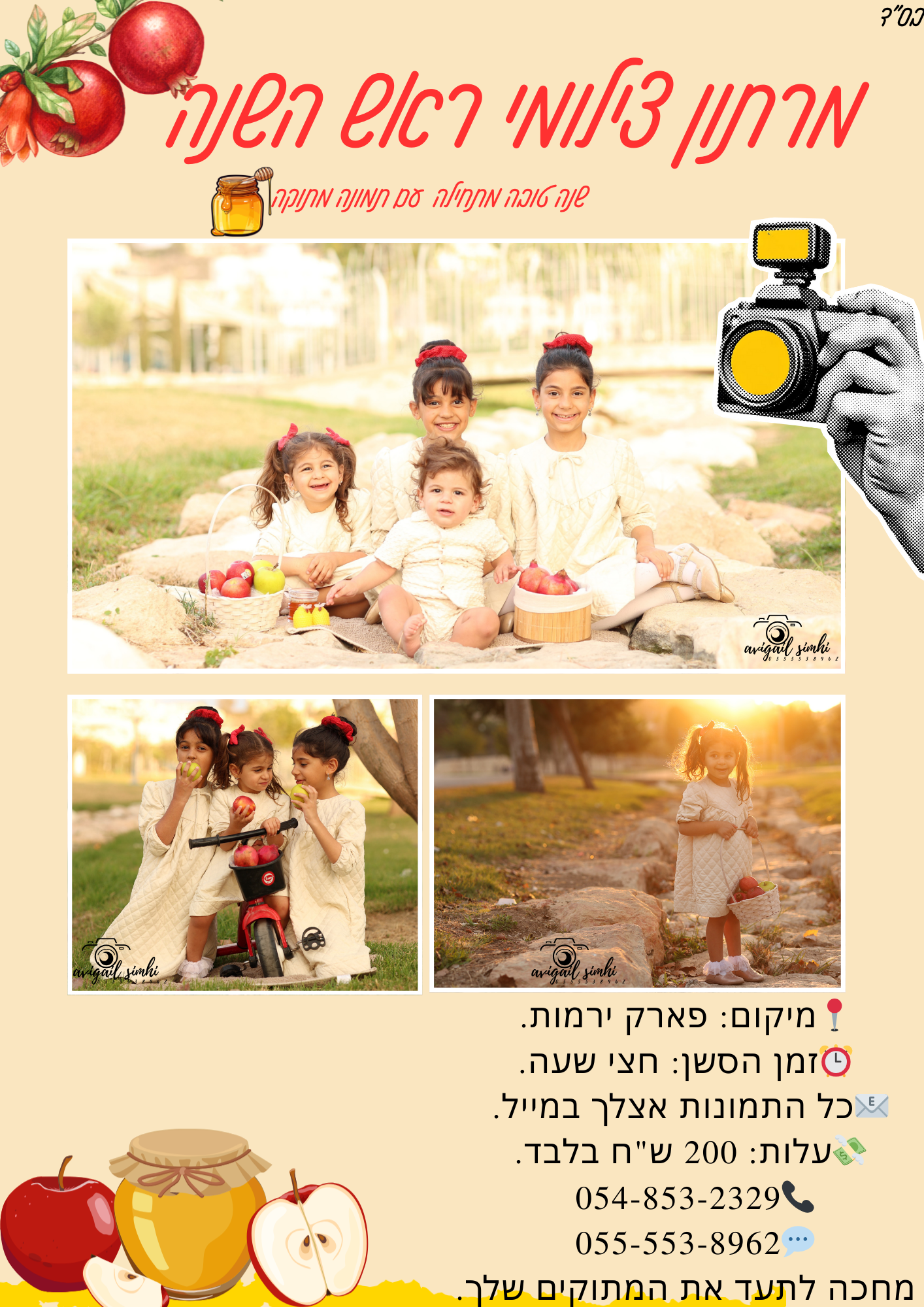 פרסום מרתון ראש השנה.png