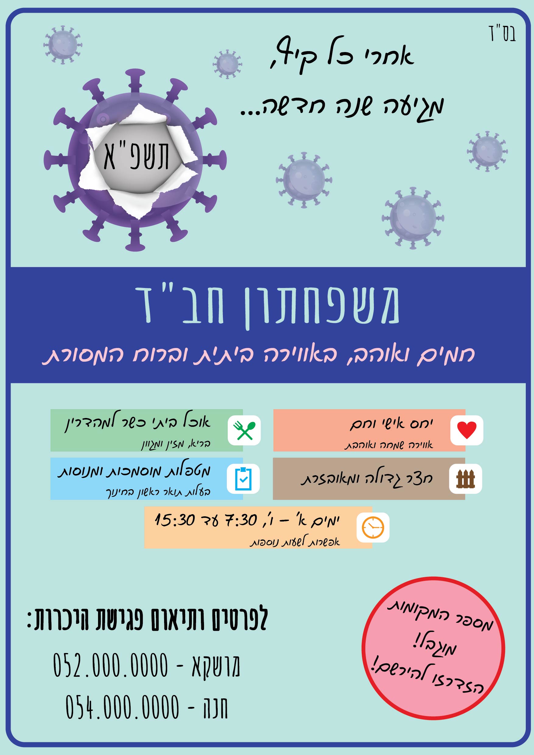 פרסום משפחתון תשפא פרוג-01.jpg