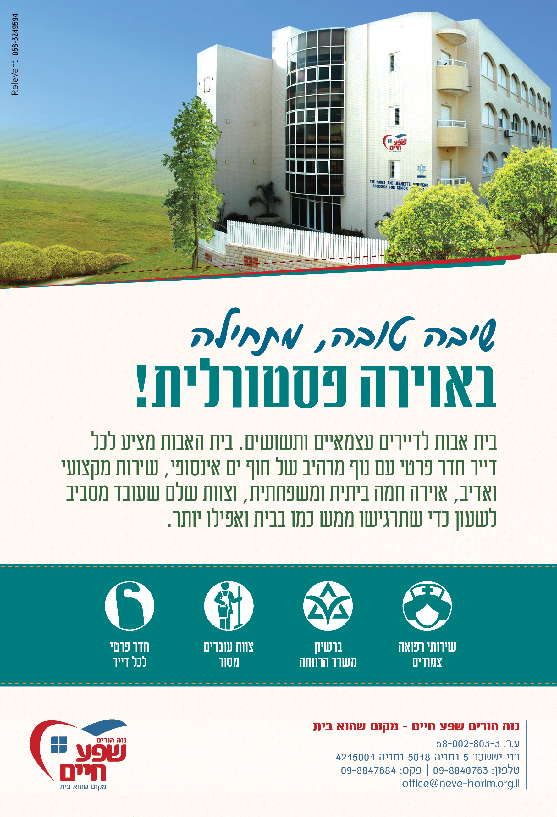 פרסום נוה הורים שפע חיים.jpg