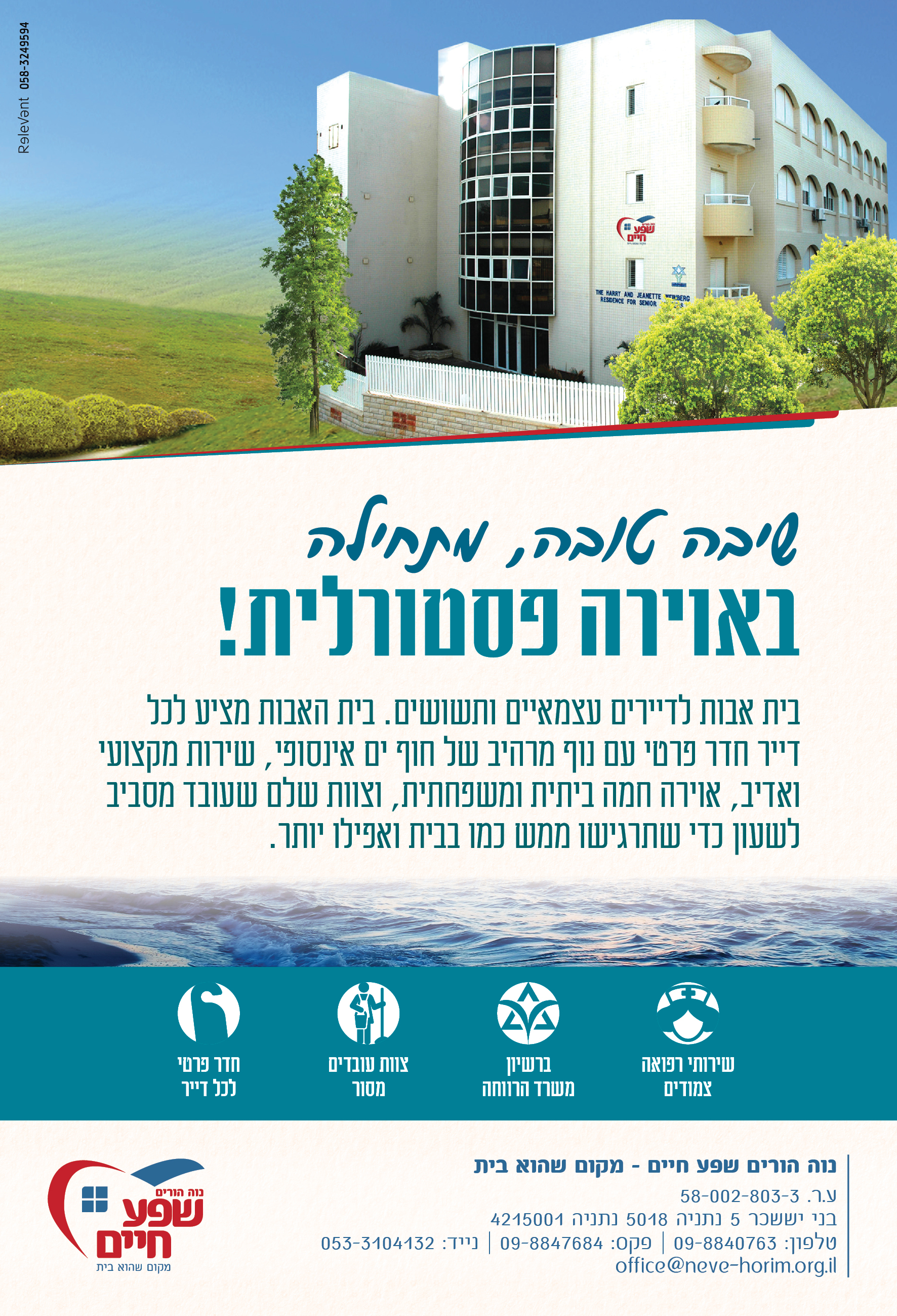 פרסום נוה הורים שפע חיים.jpg