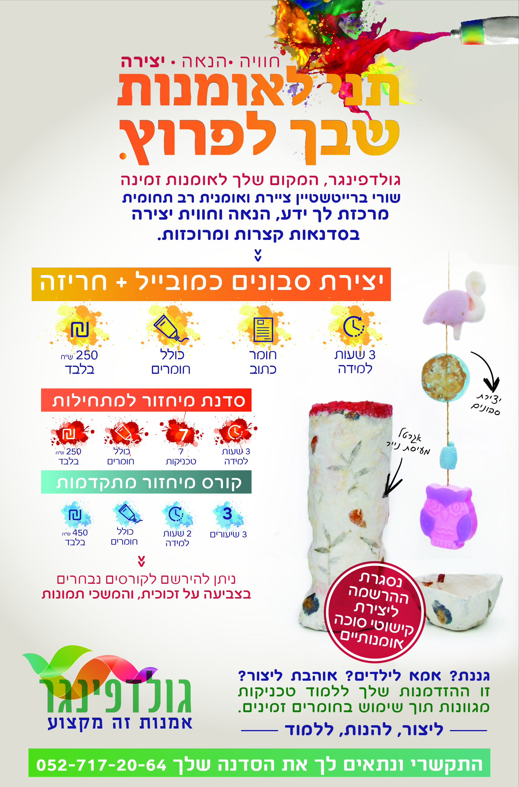 פרסום סופי-01.jpg