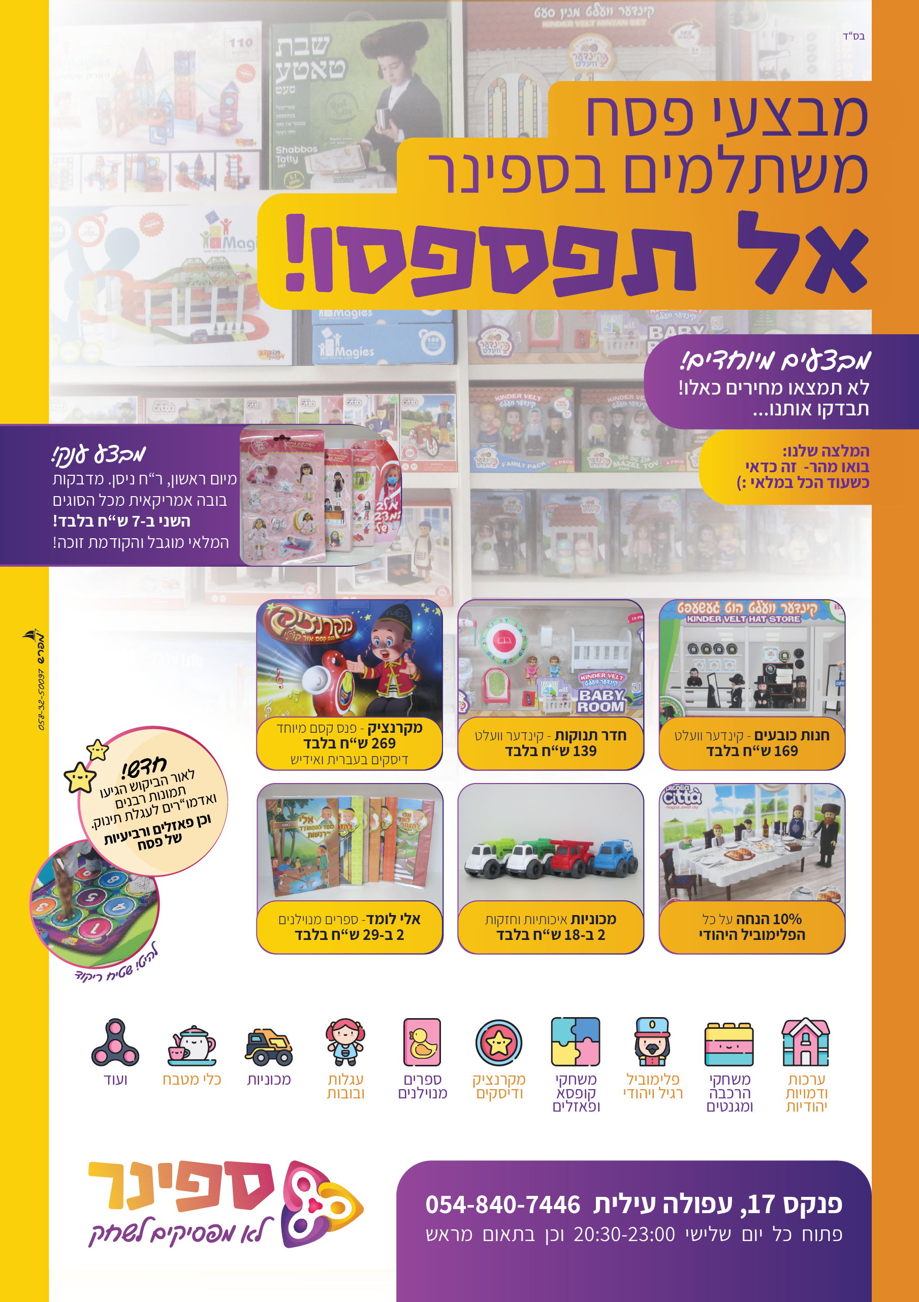 פרסום ספינר אי3-01-01.png