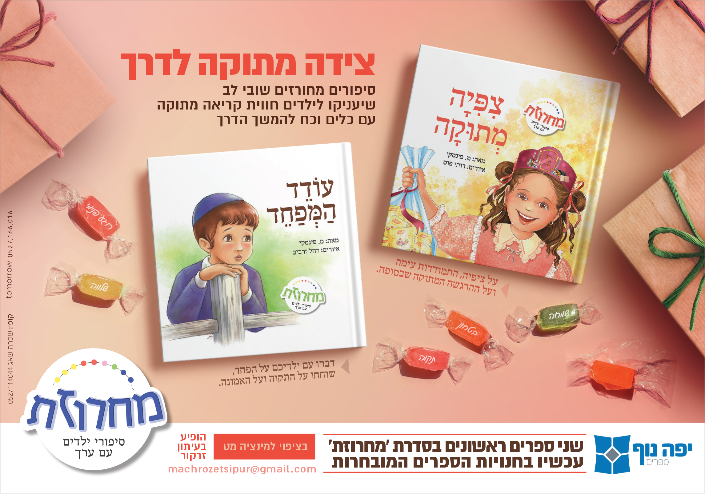 פרסום ספרי מחרוזת.jpg