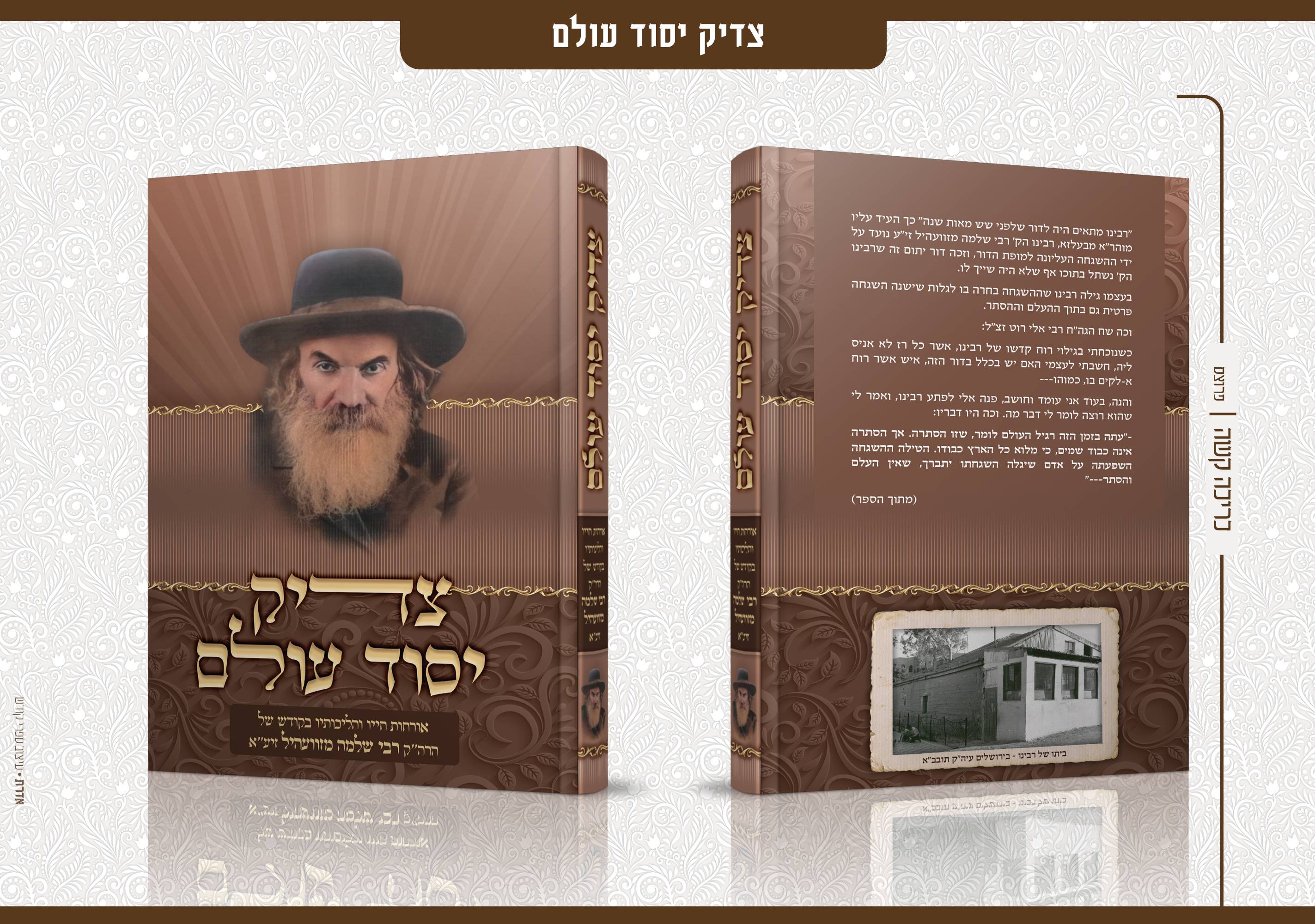 פרסום עבודות 11 - דסקטופ14.jpg