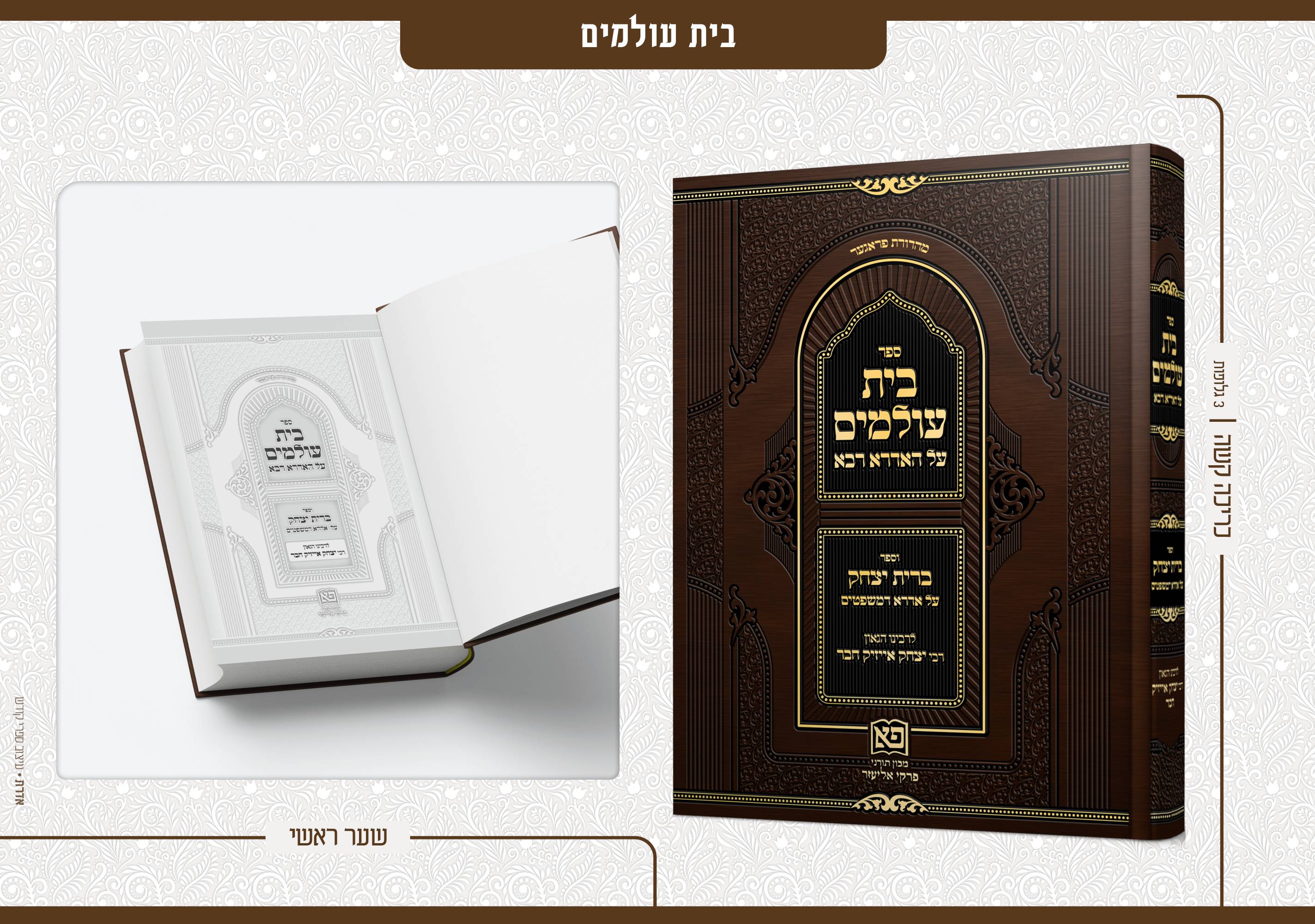 פרסום עבודות 11 - דסקטופ2.jpg