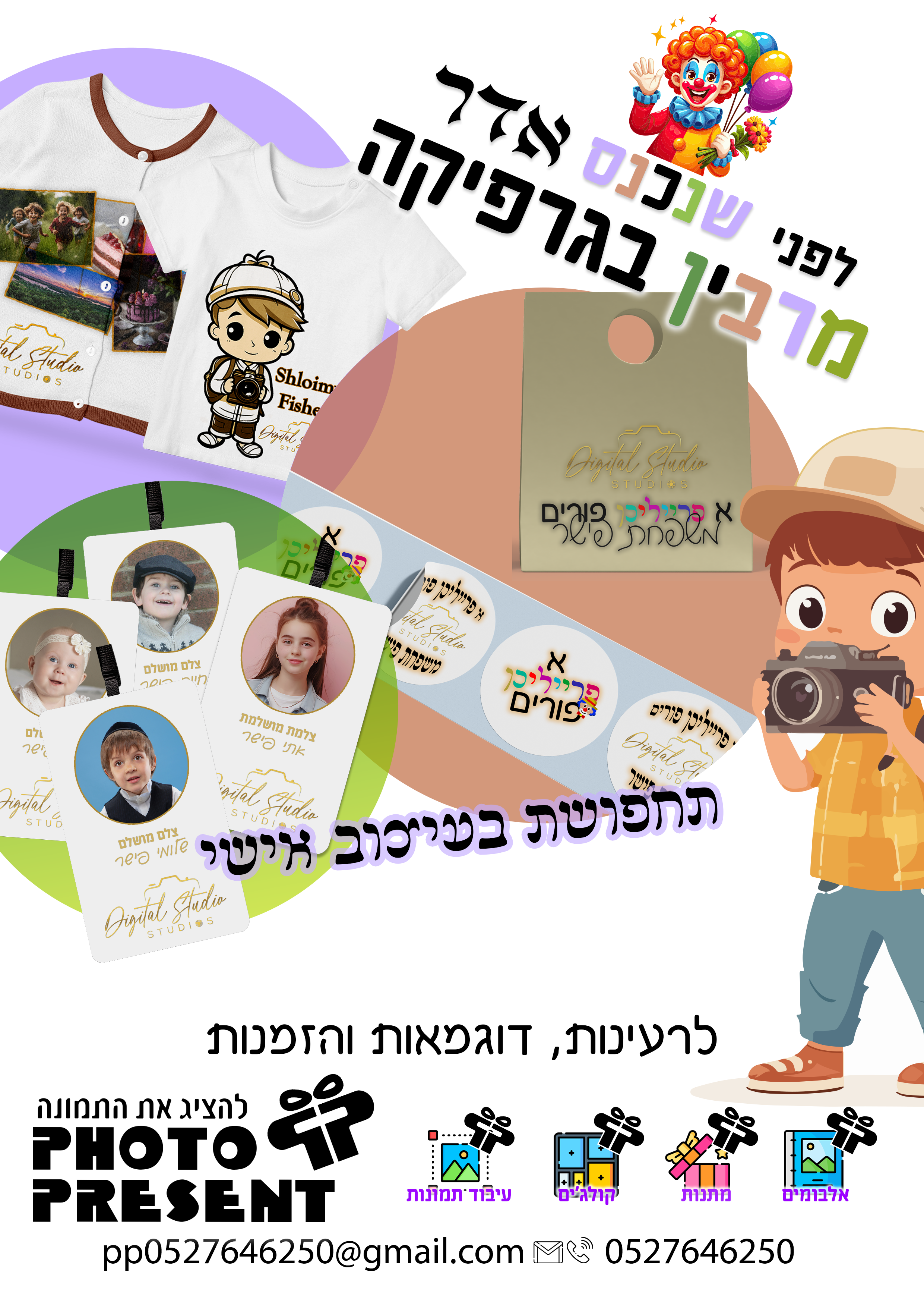 פרסום פורים פה photo present2.png