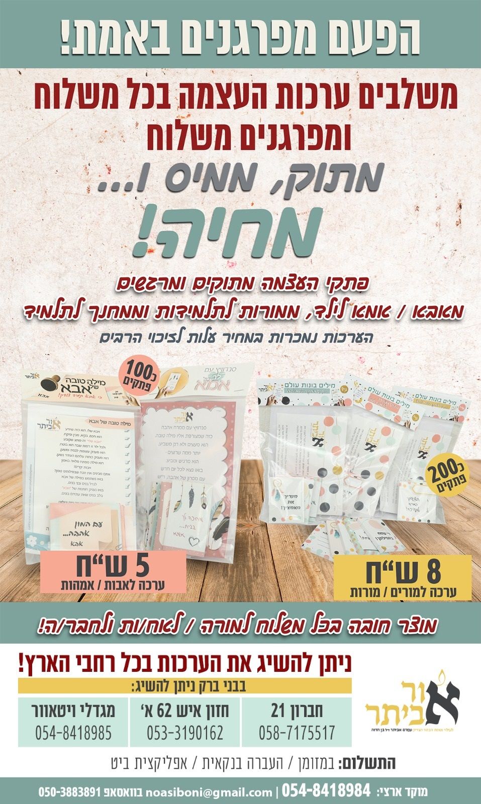 פרסום פורים.jpg