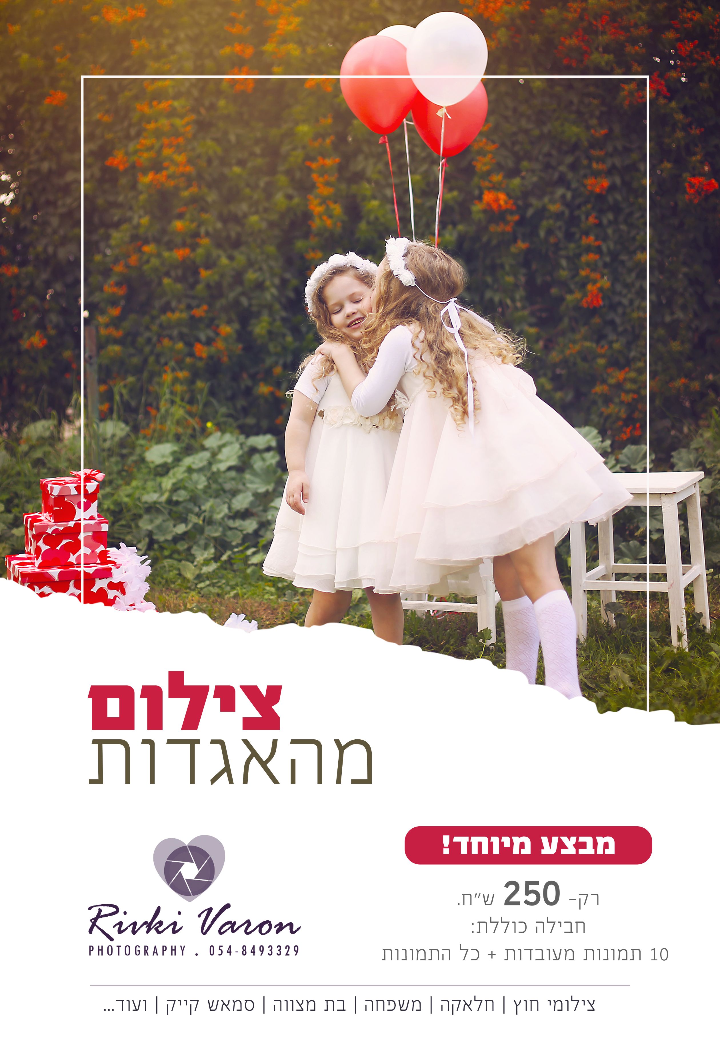 פרסום צילום רבקי ורון.jpg