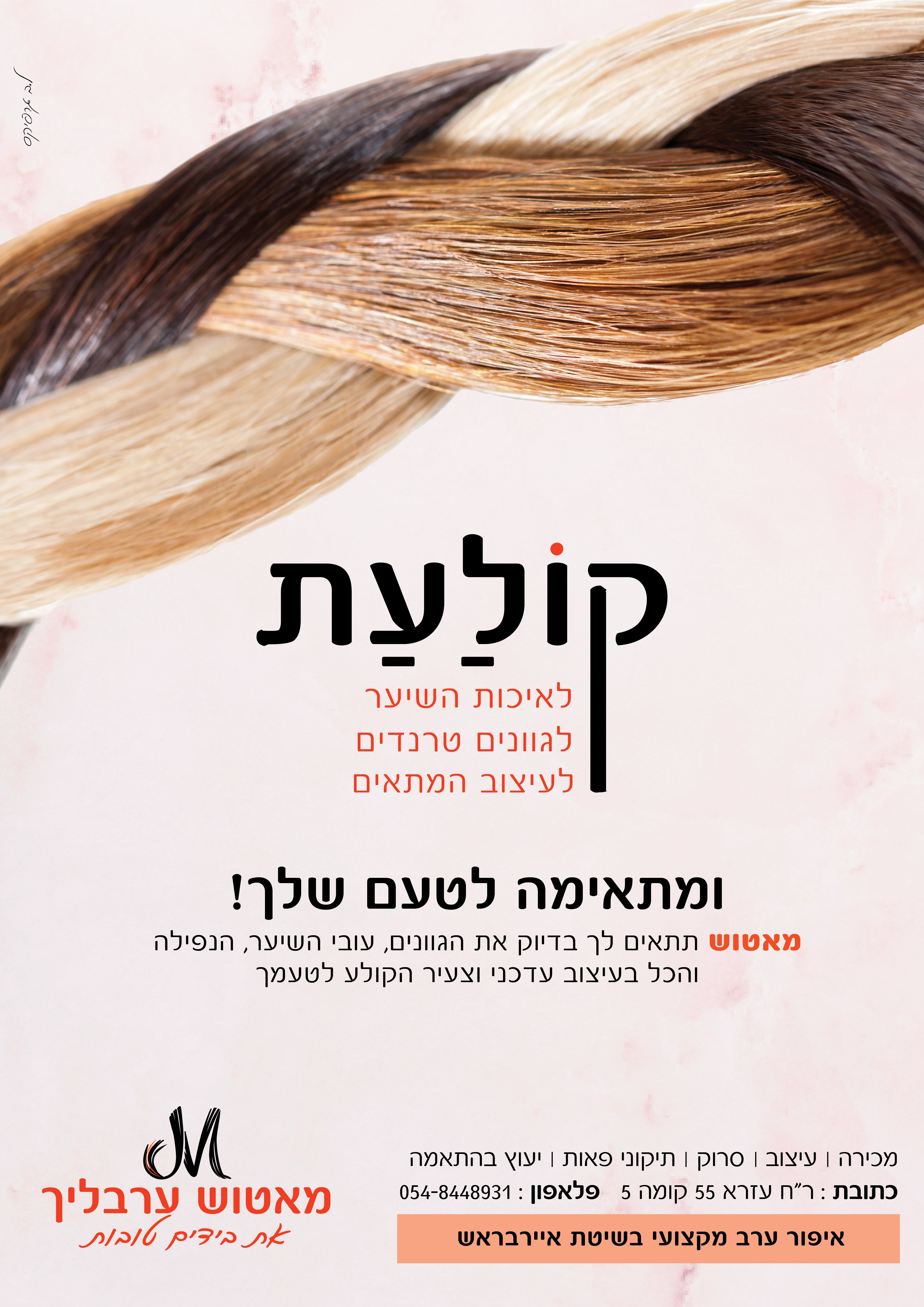 פרסום קולעת.jpg