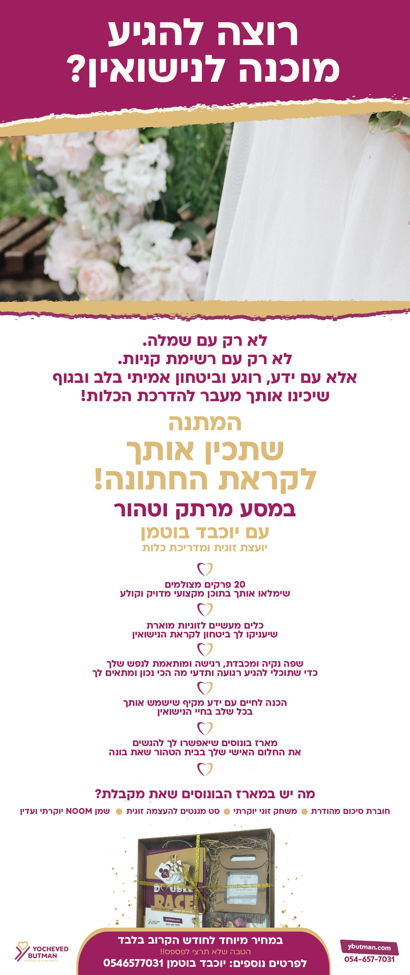 פרסום קורס לכלות 01-02 (1).jpg