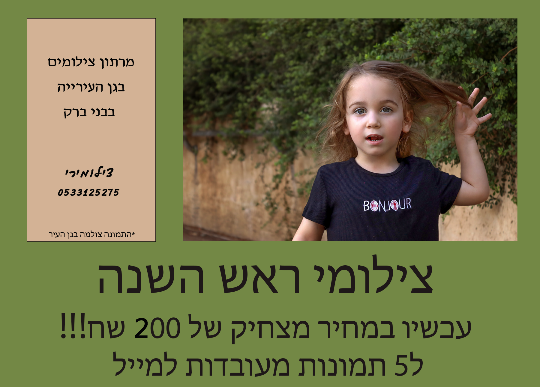 פרסום ראש השנה.png