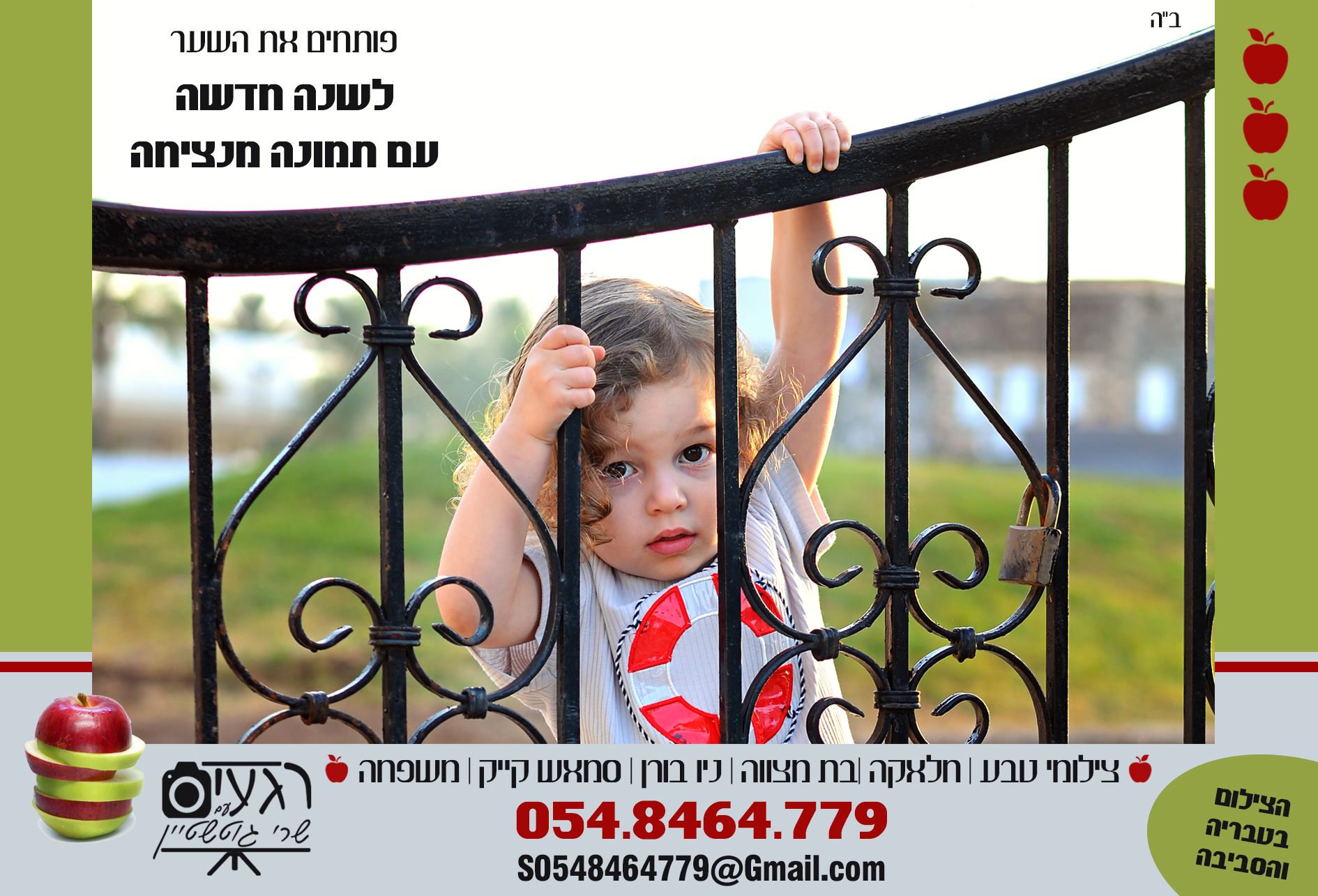 פרסום ר''ה לפרוג.jpg