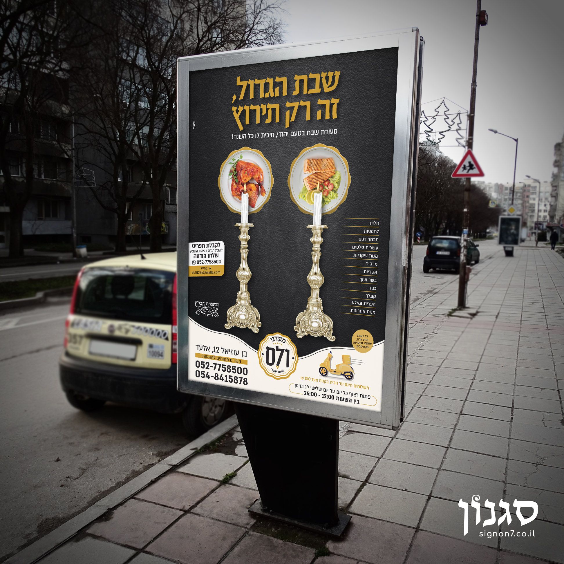 פרסום שבת הגדול ולס.jpg