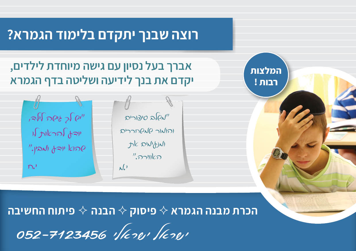 פרסום שלי גרסה 10 עם הילד.jpg