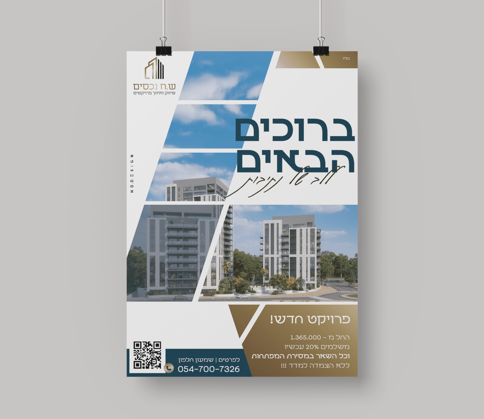 פרסום ש.ח נכסים נתיבות (2).png