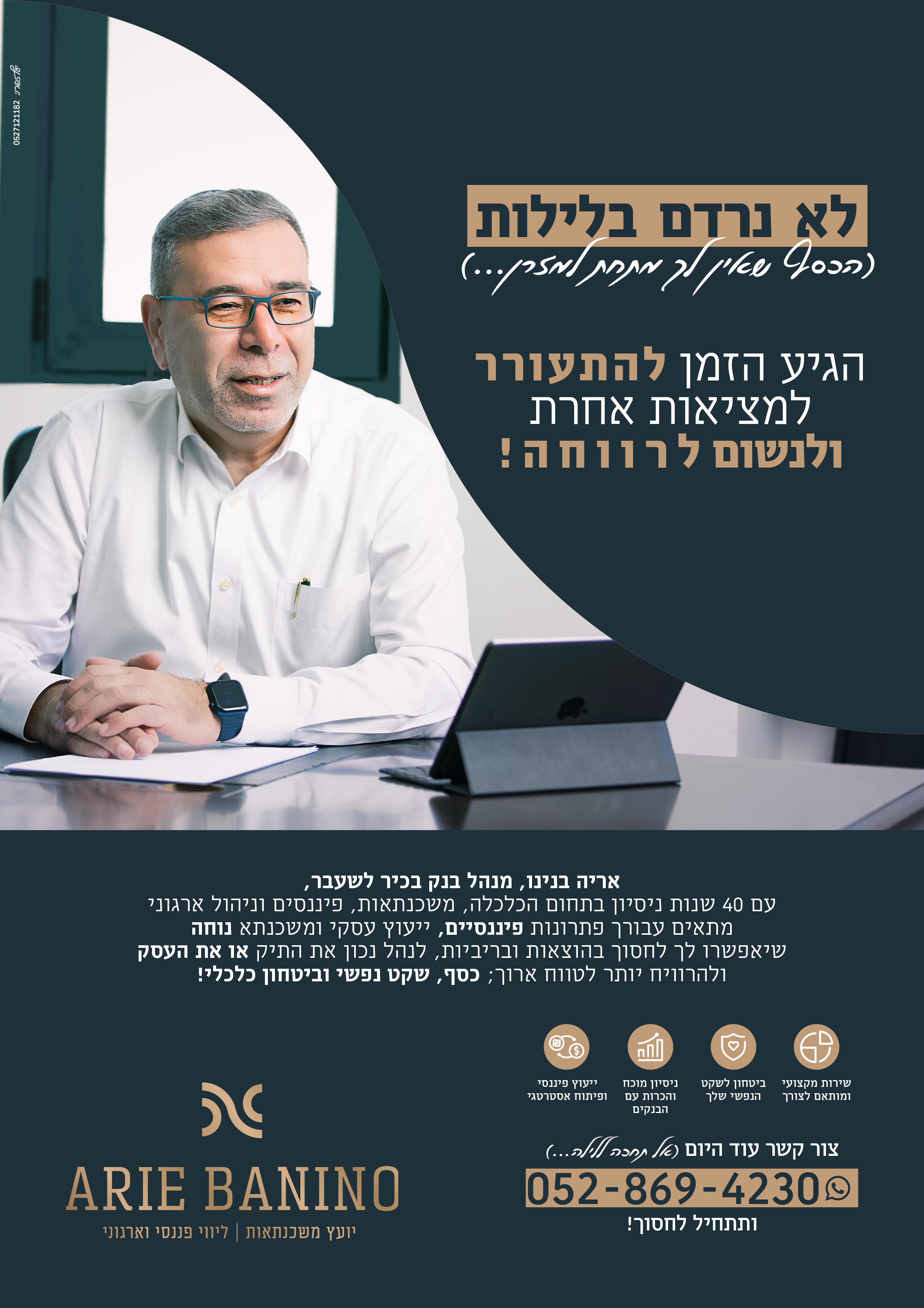 פרסום תדמית אריה בנינו.png