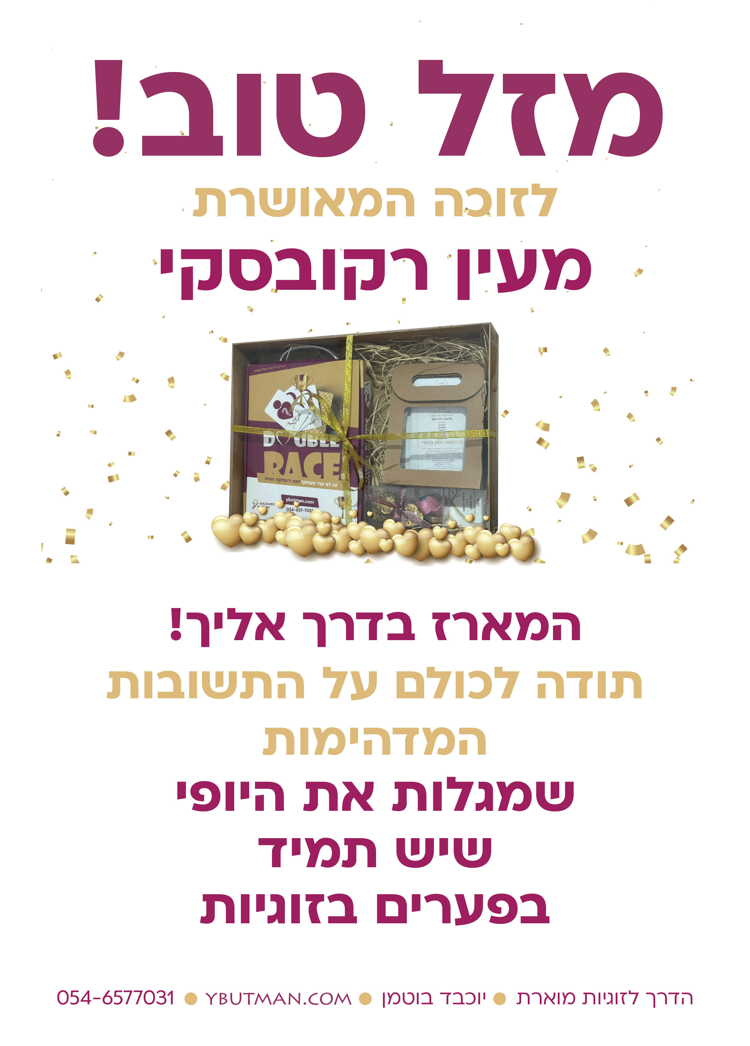 פרסום תוצאות ההגרלה-15.jpg