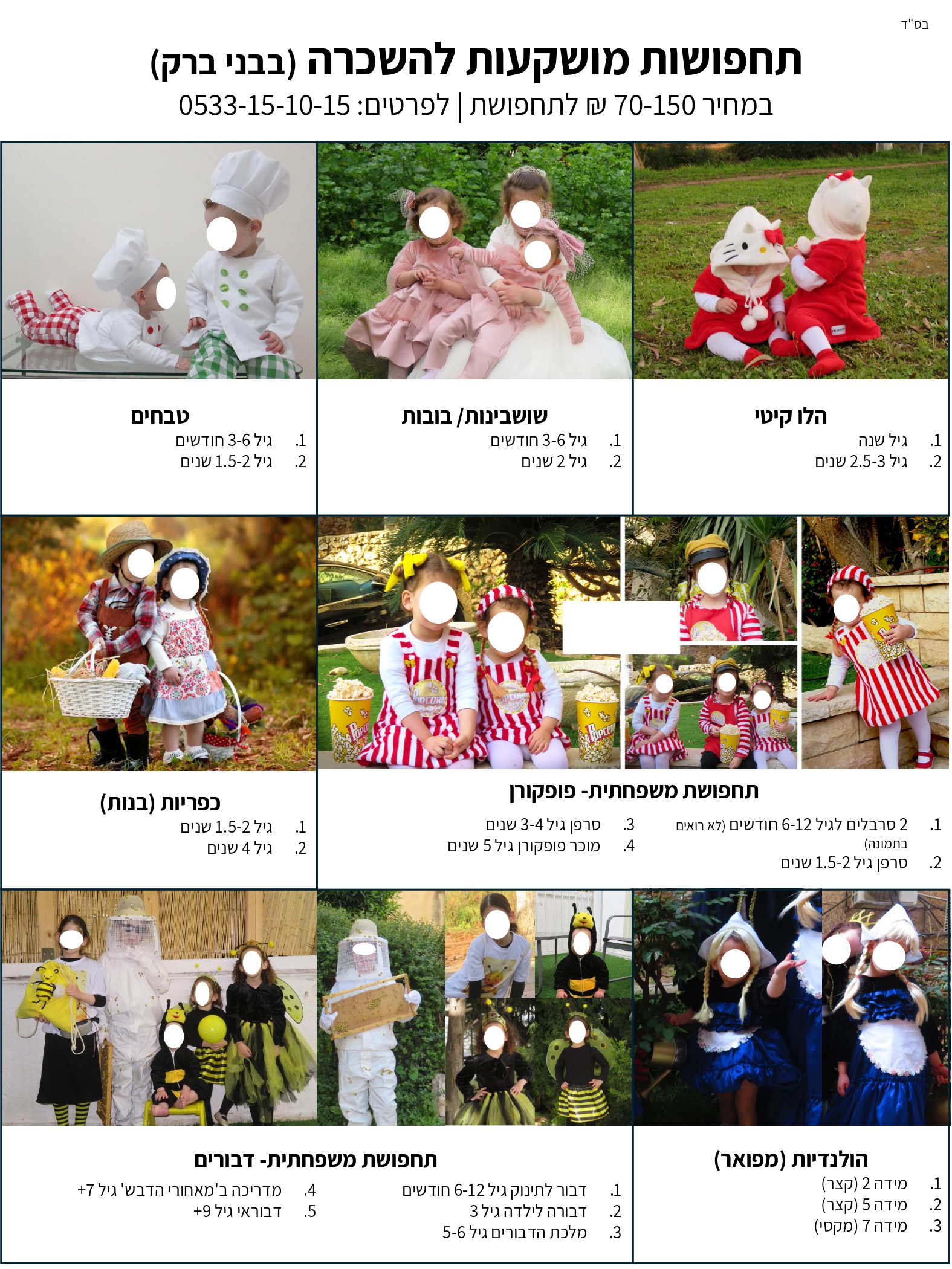 פרסום תחפושות_page-0001.jpg