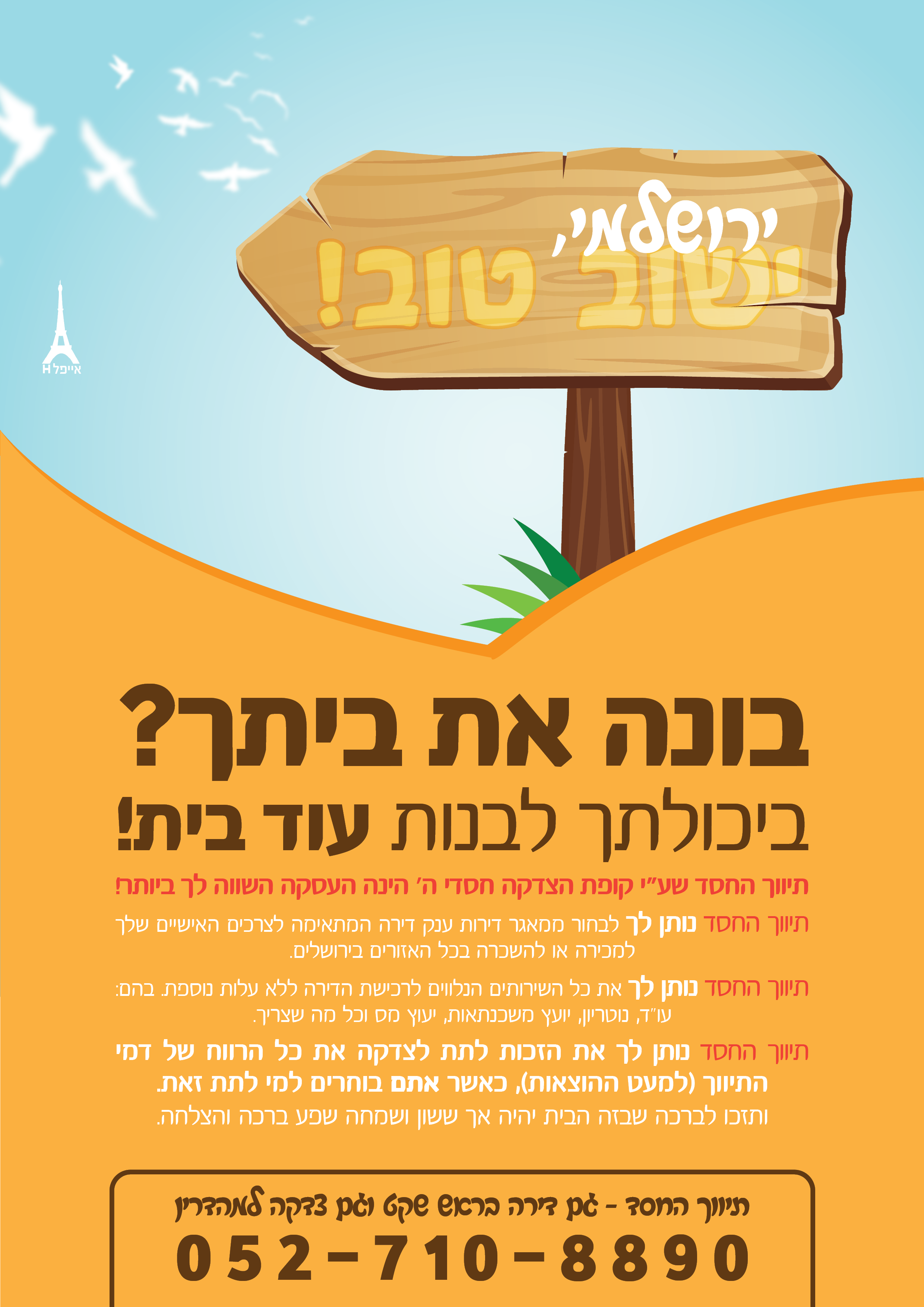 פרסום תיווך החסד ללא אייפל.png