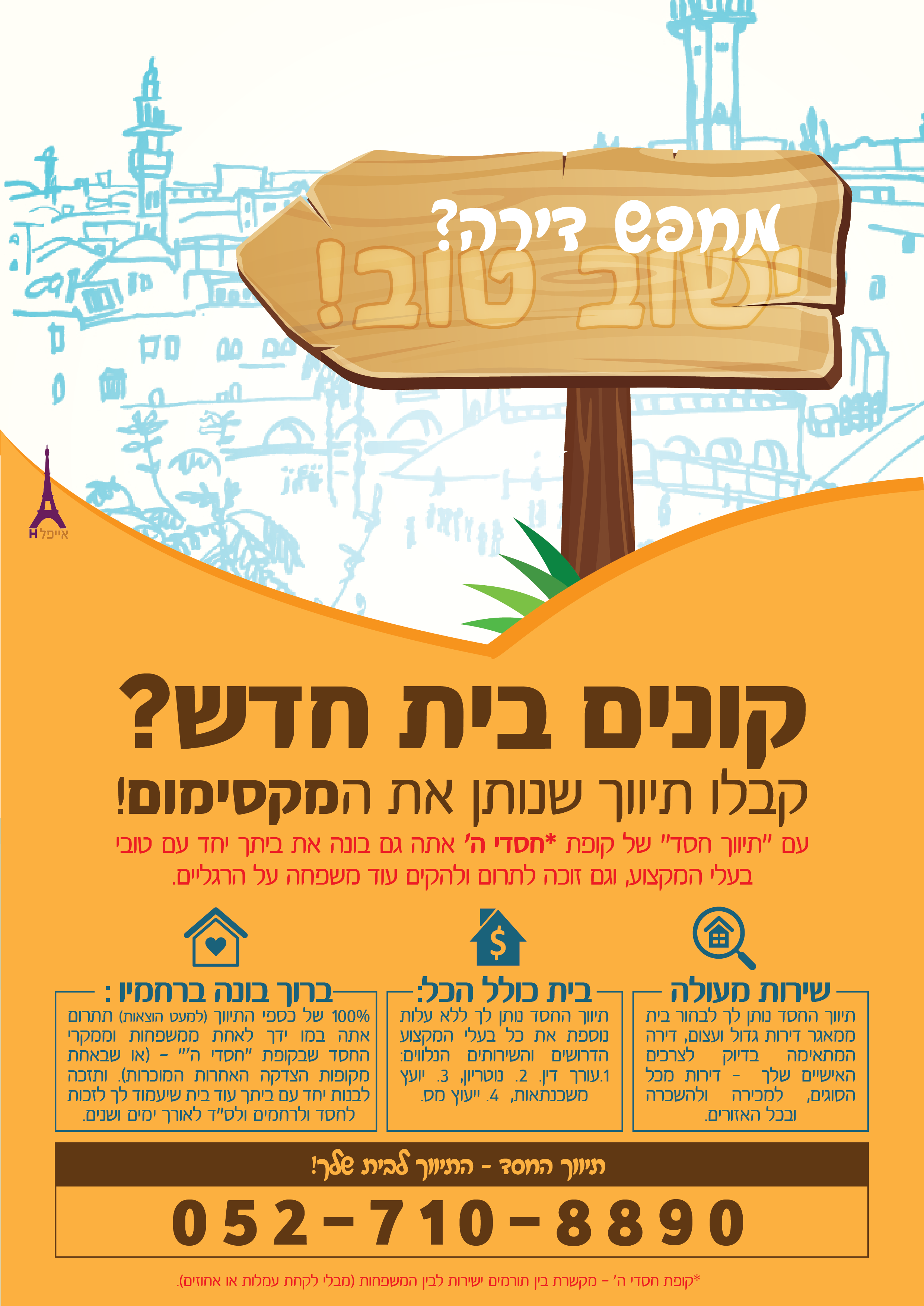 פרסום תיווך החסד-08.png