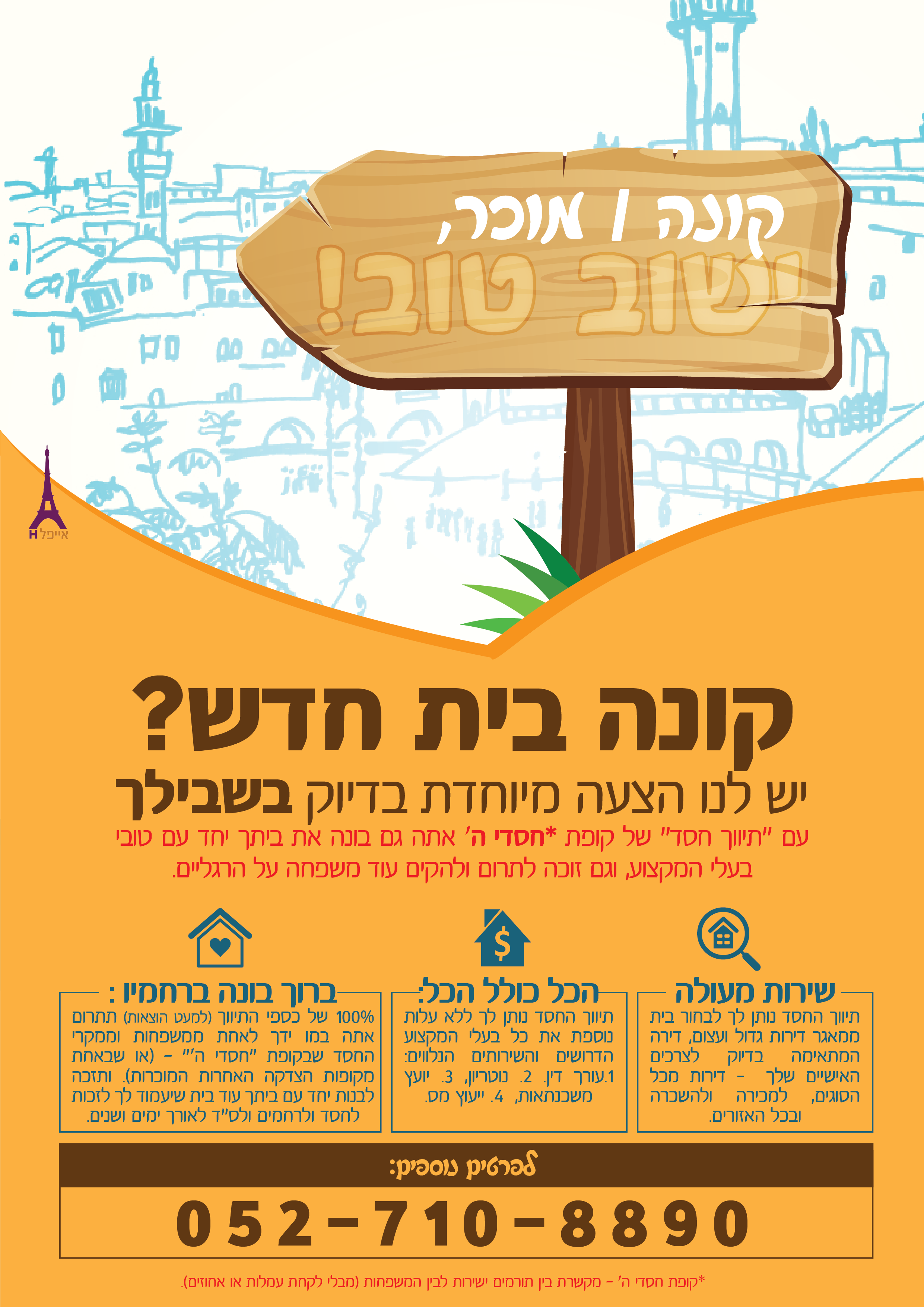 פרסום תיווך החסד-09.png