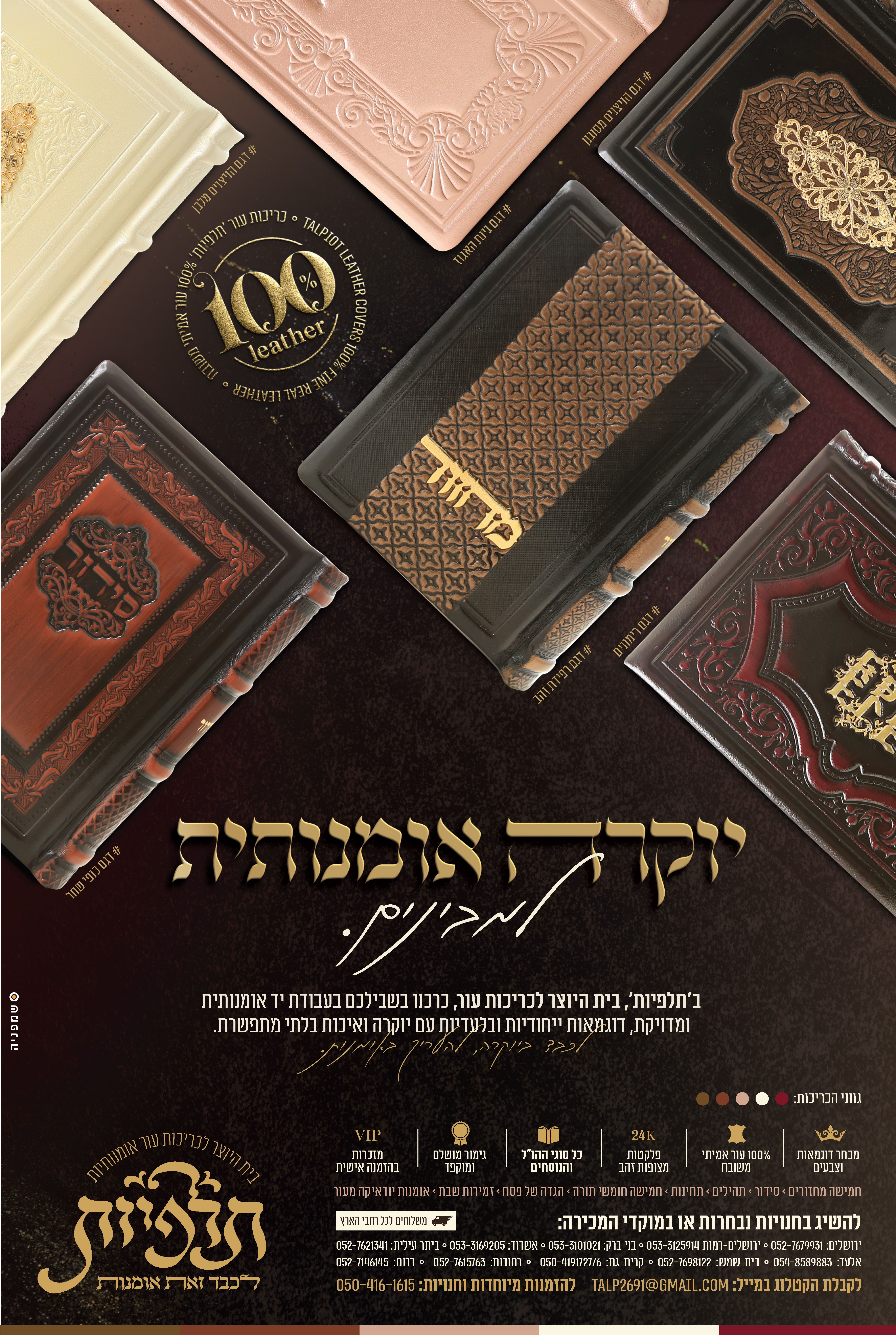 פרסום תלפיות _ המודיע _ עמוד.jpg