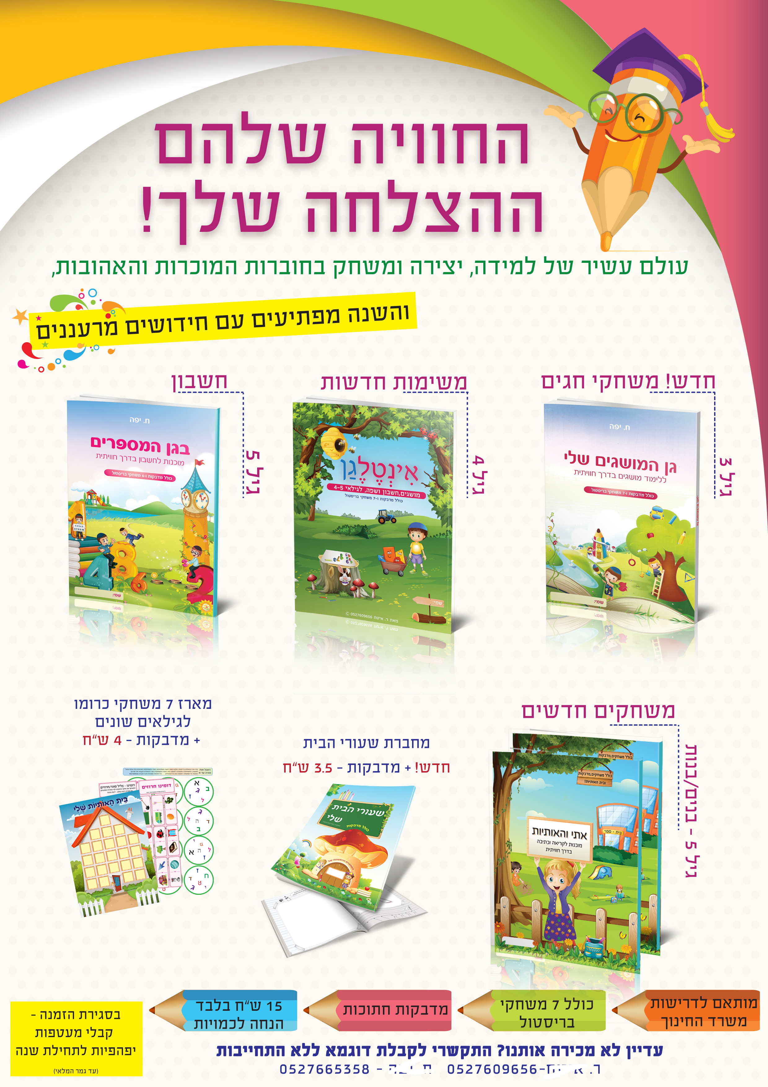 פרסום תשעט .jpg