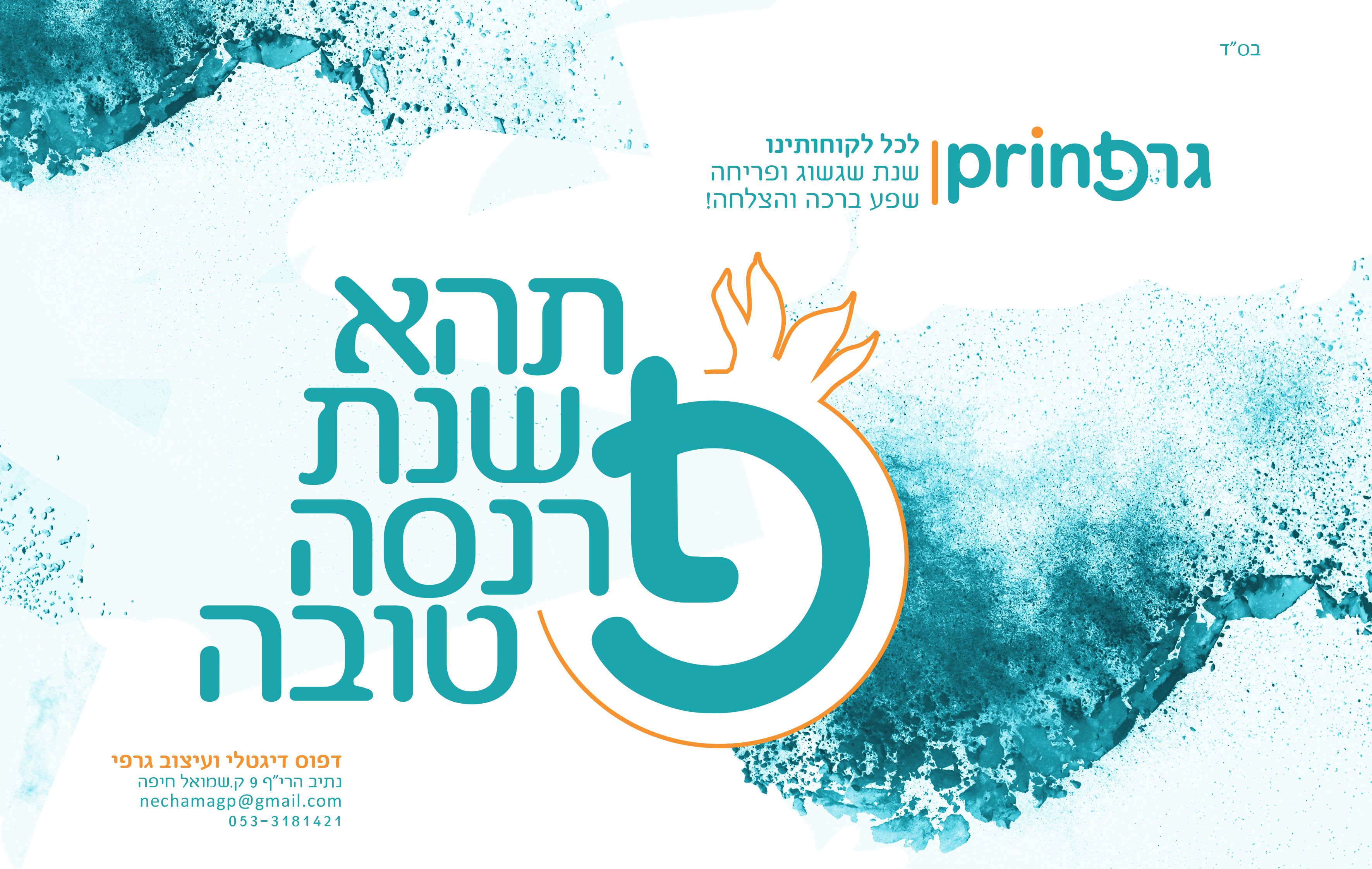 פרסום תשפ.jpg