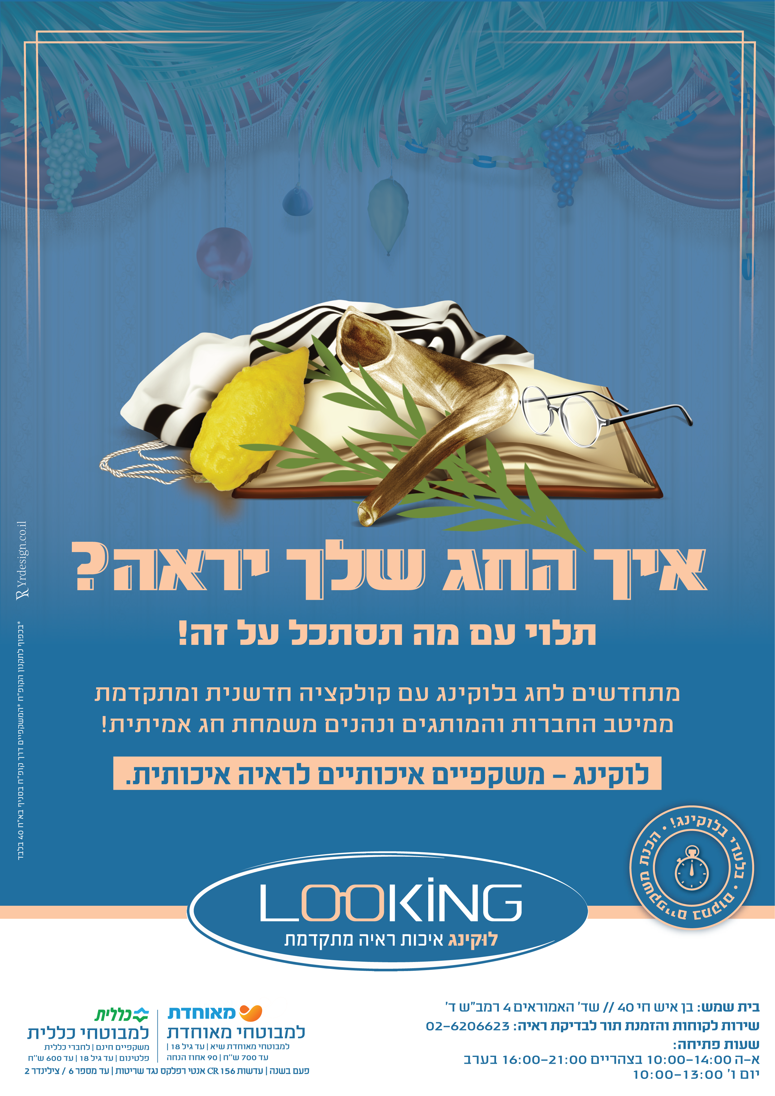 פרסום תשרי פ''ד-01.png