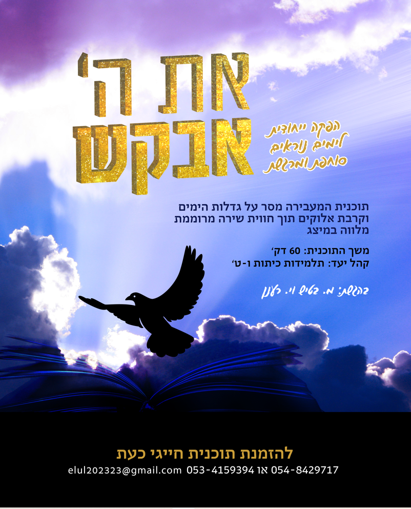 פרסום_את ה אבקש.png