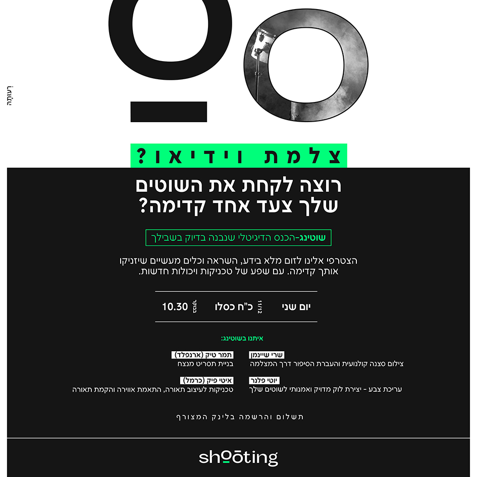 פרסום_השקה shooting copy.jpgמוןקטן.jpg