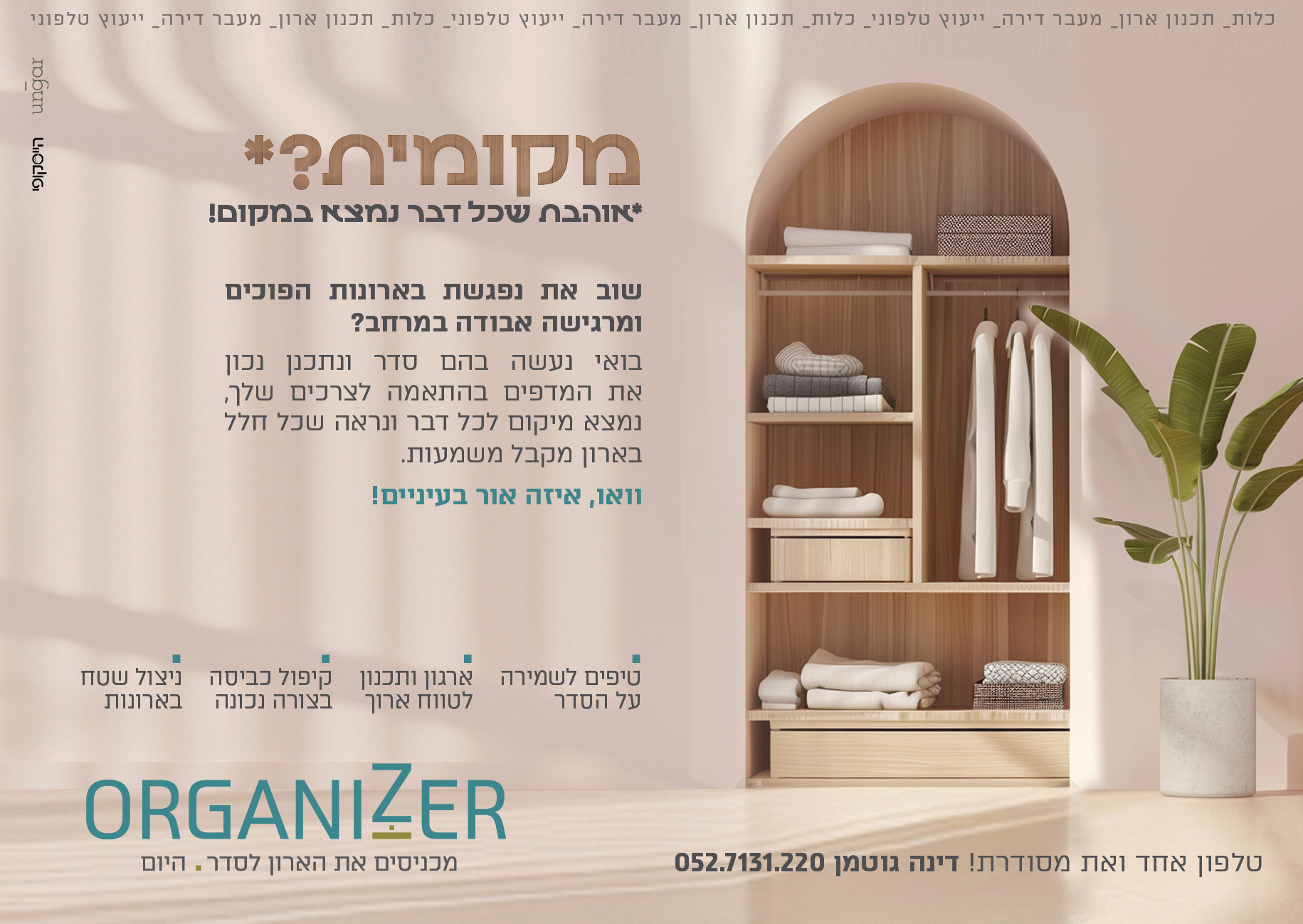 פרסומות  - מיתוג חדש עץ.jpg