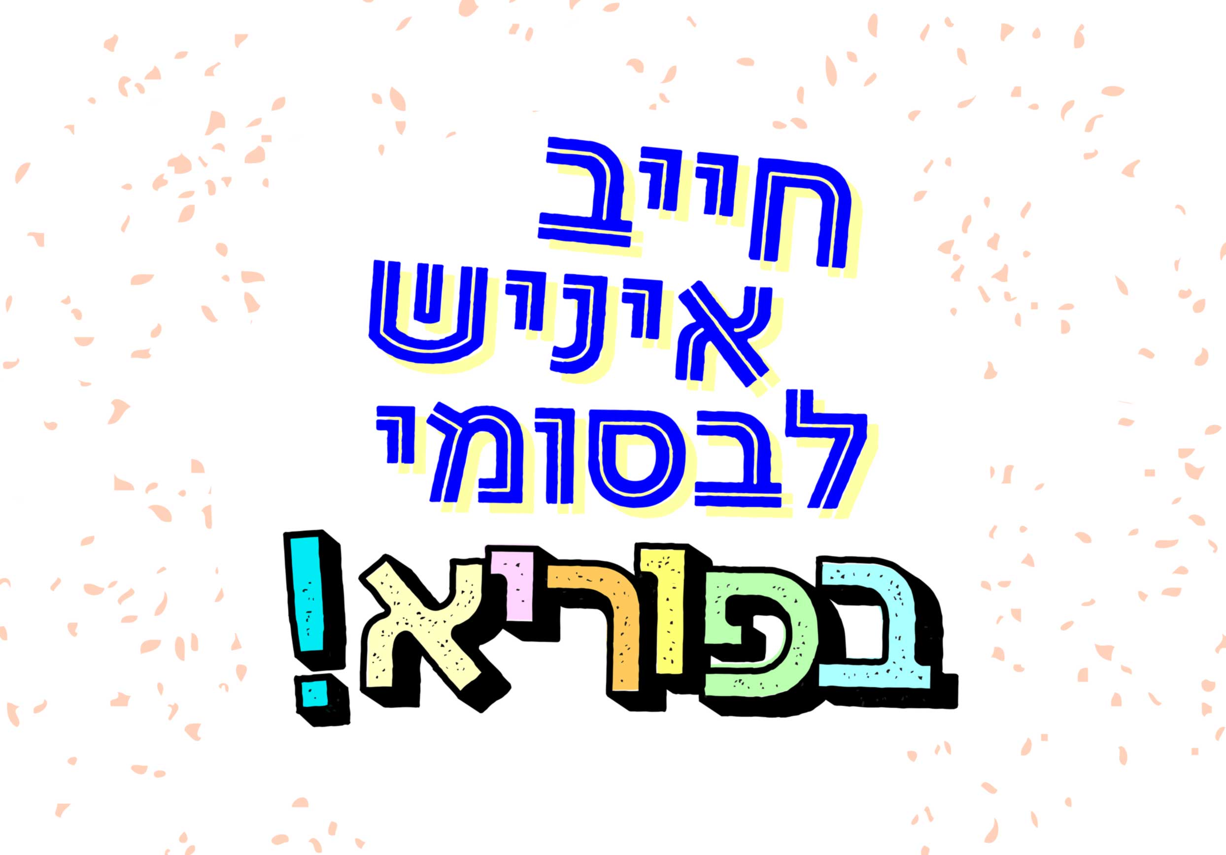 פרסומות-024.jpg