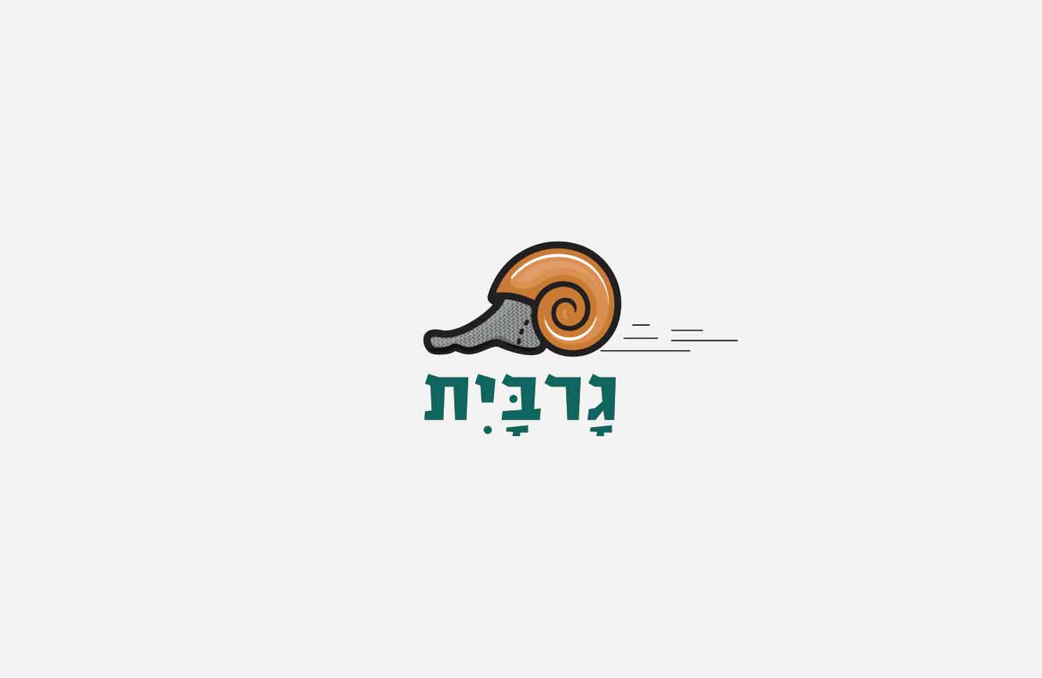 פרסומתא- לוגואים נבחרים מהשנה האחרונה8-01.jpg