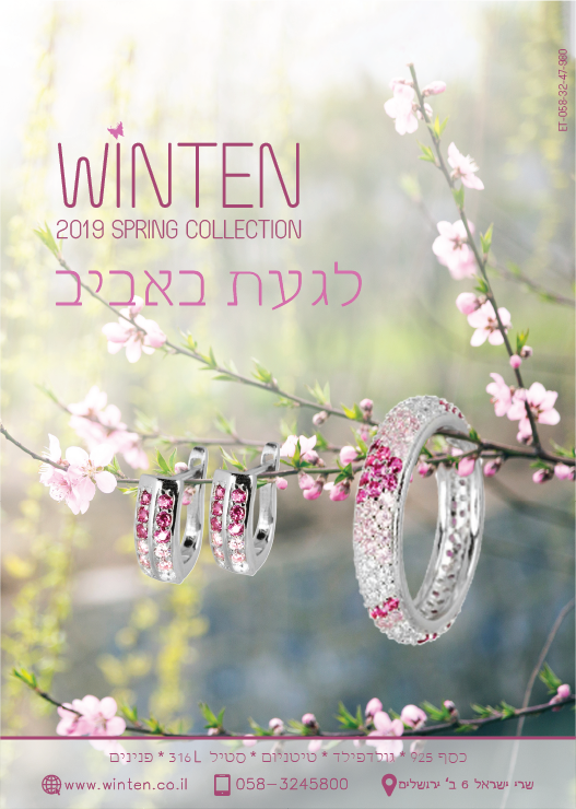 פרסומת אביב-01.png