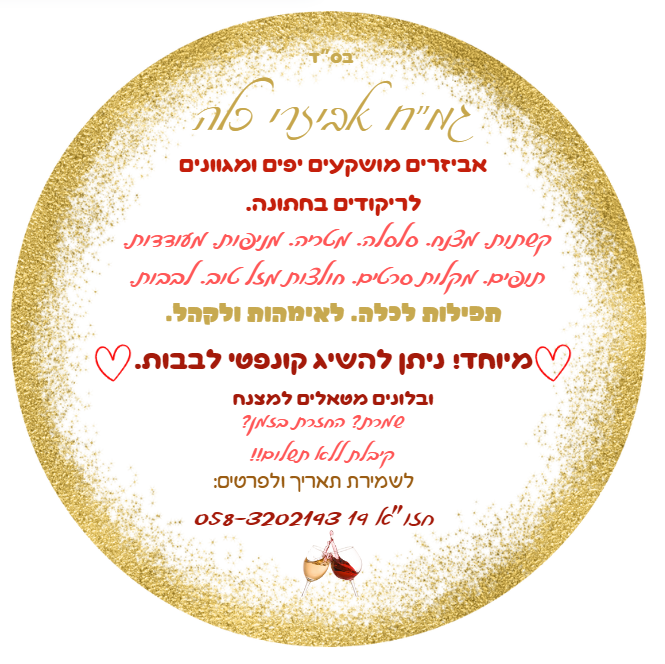 פרסומת אביזרים ו (1).png