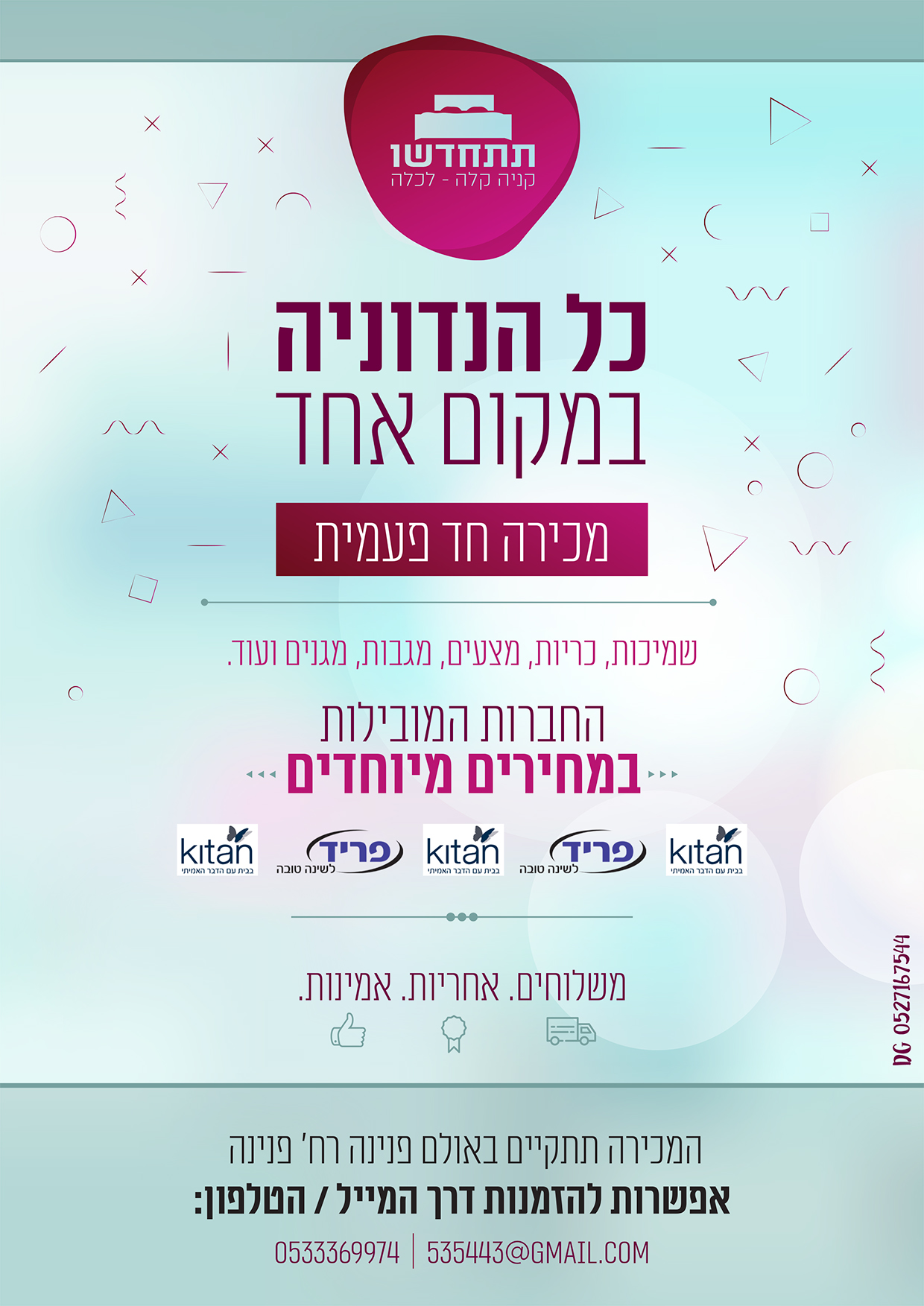 פרסומת-איכות נמוכה.jpg