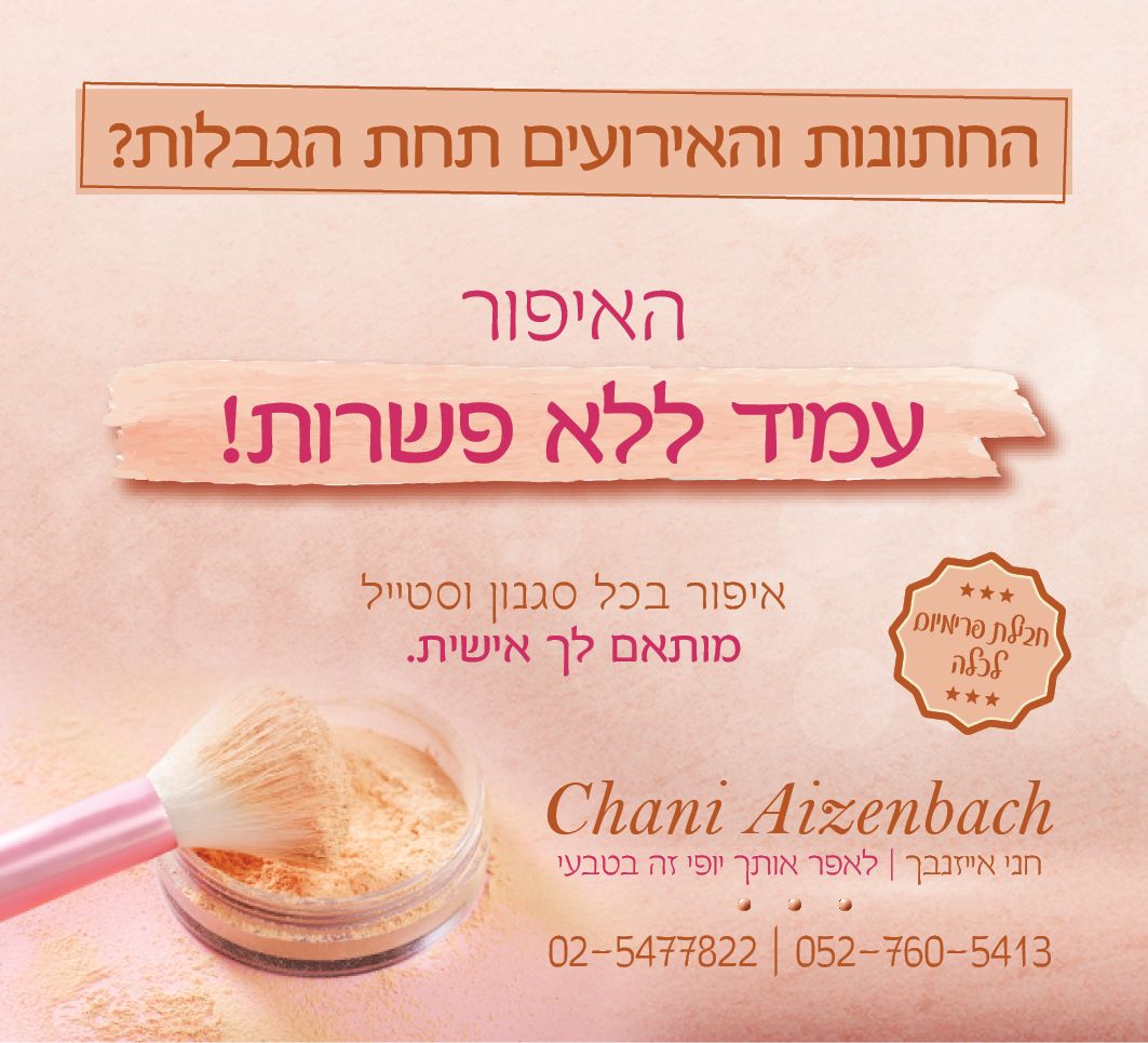 פרסומת איפור.jpg