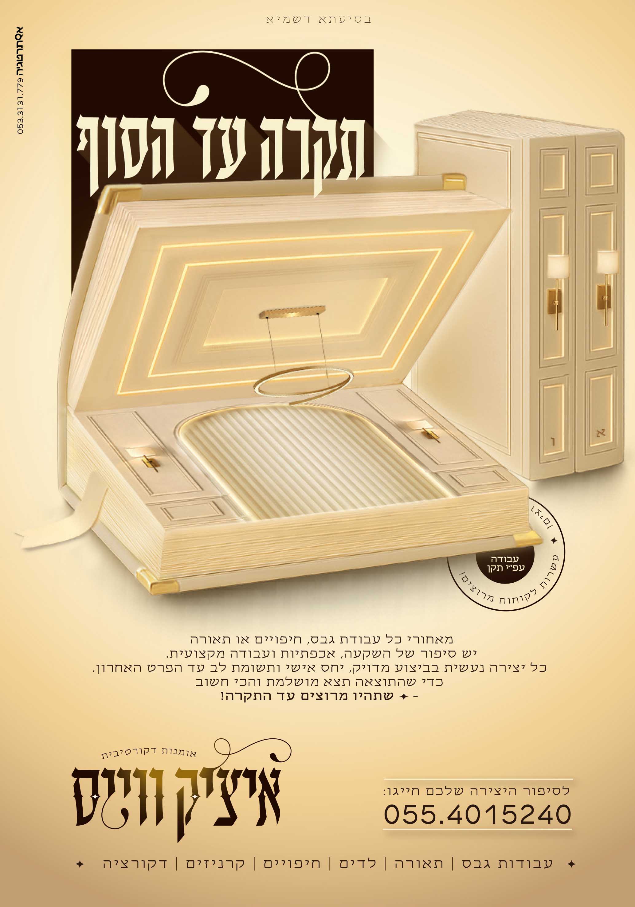 פרסומת איציק וייס.jpg