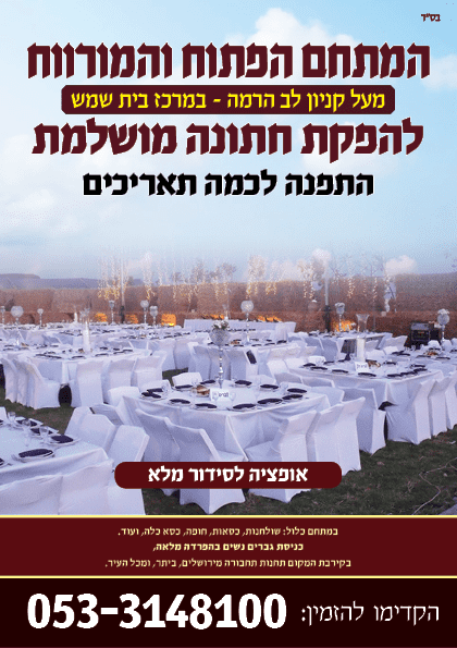 פרסומת אירועים קורונה 2.png