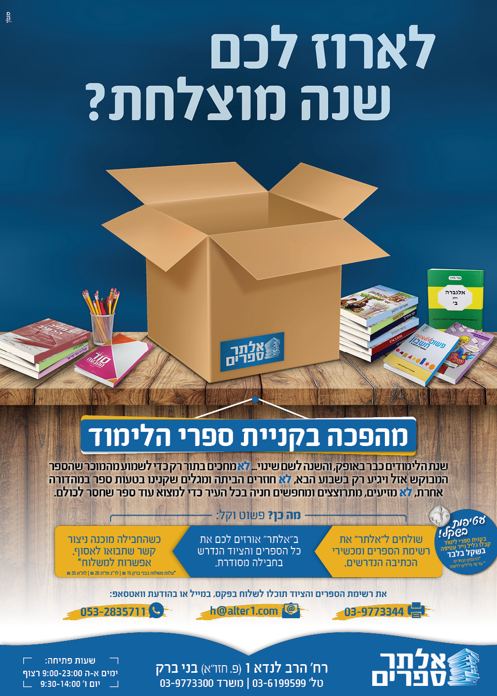 פרסומת אלתר ספרי לימוד.jpg