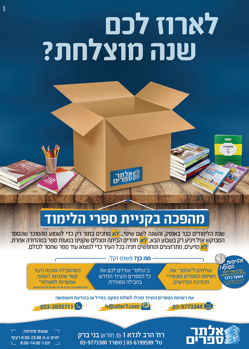 פרסומת אלתר ספרי לימוד.jpg