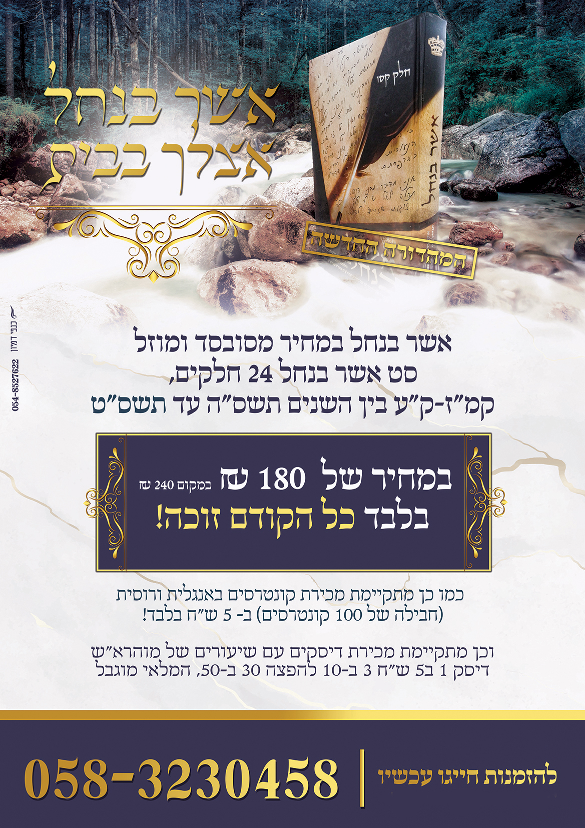 פרסומת אשר בנחל.jpg